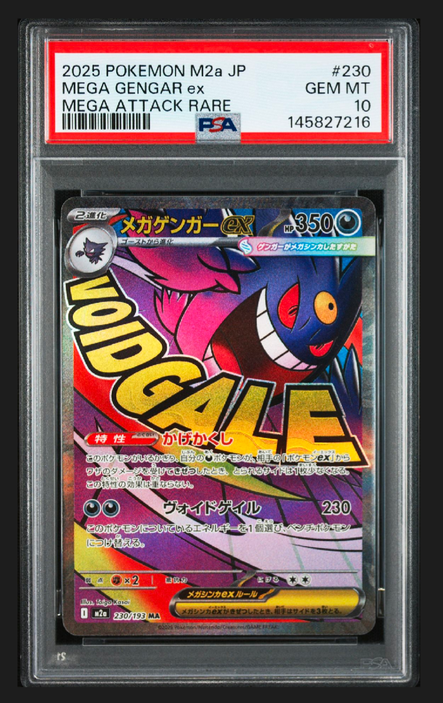 メガゲンガーex MA [M2a 230/193](ハイクラスパック「MEGAドリームex」)