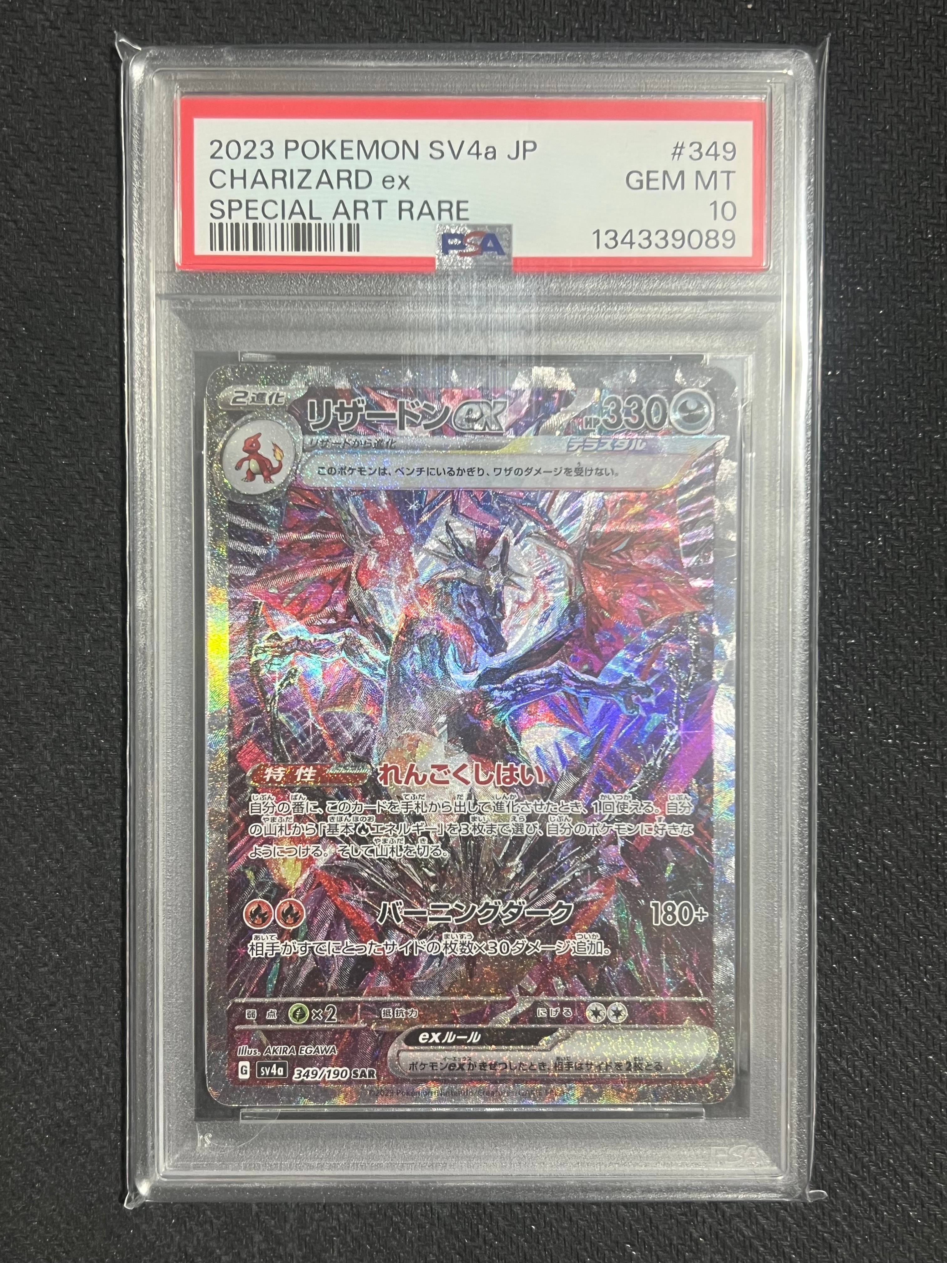 リザードンex SAR [SV4a 349/190](ハイクラスパック「シャイニートレジャーex」)