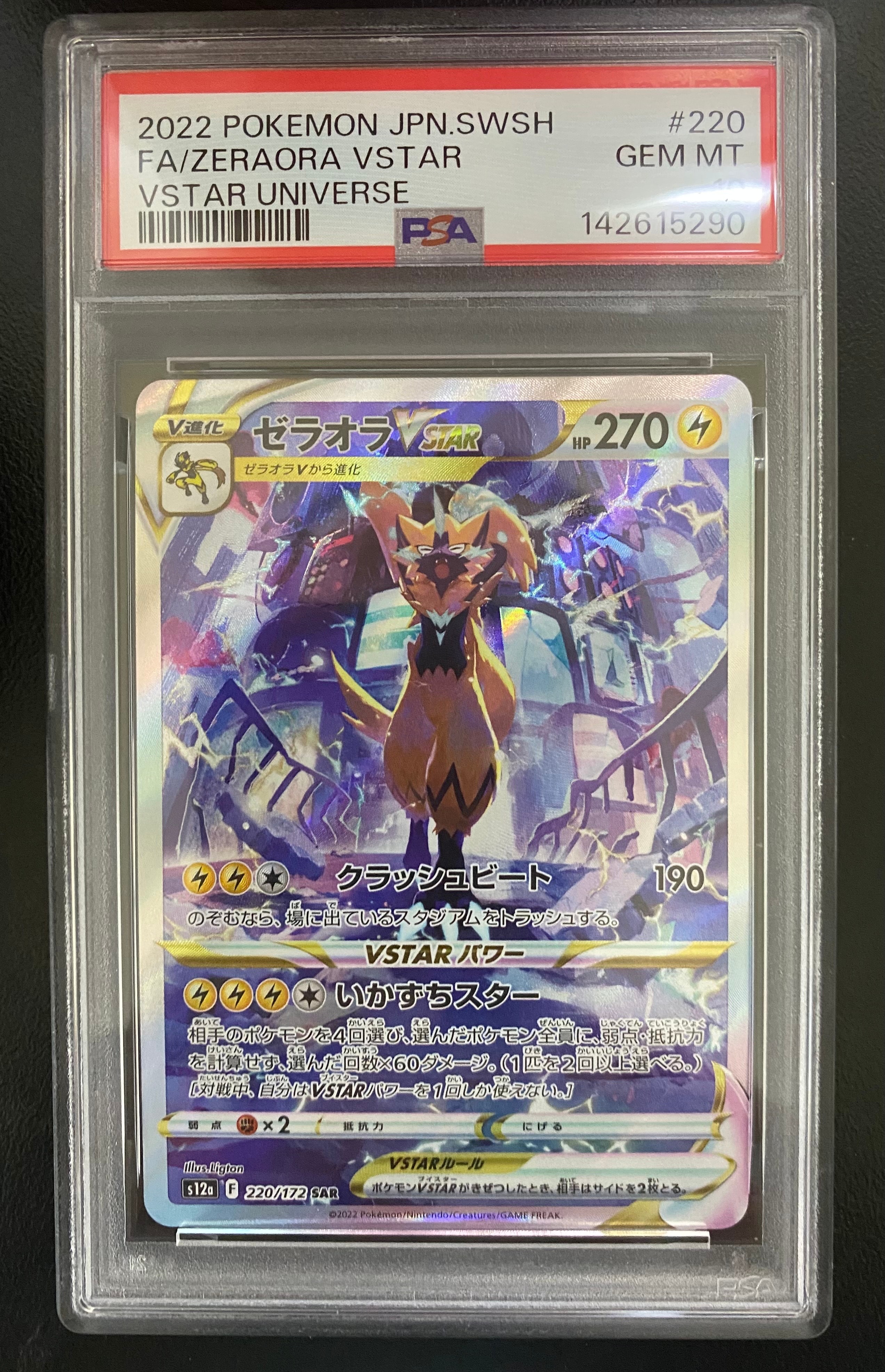 PSA10】ゼラオラVSTAR SAR[s12a 220/172](ハイクラスパック「VSTAR