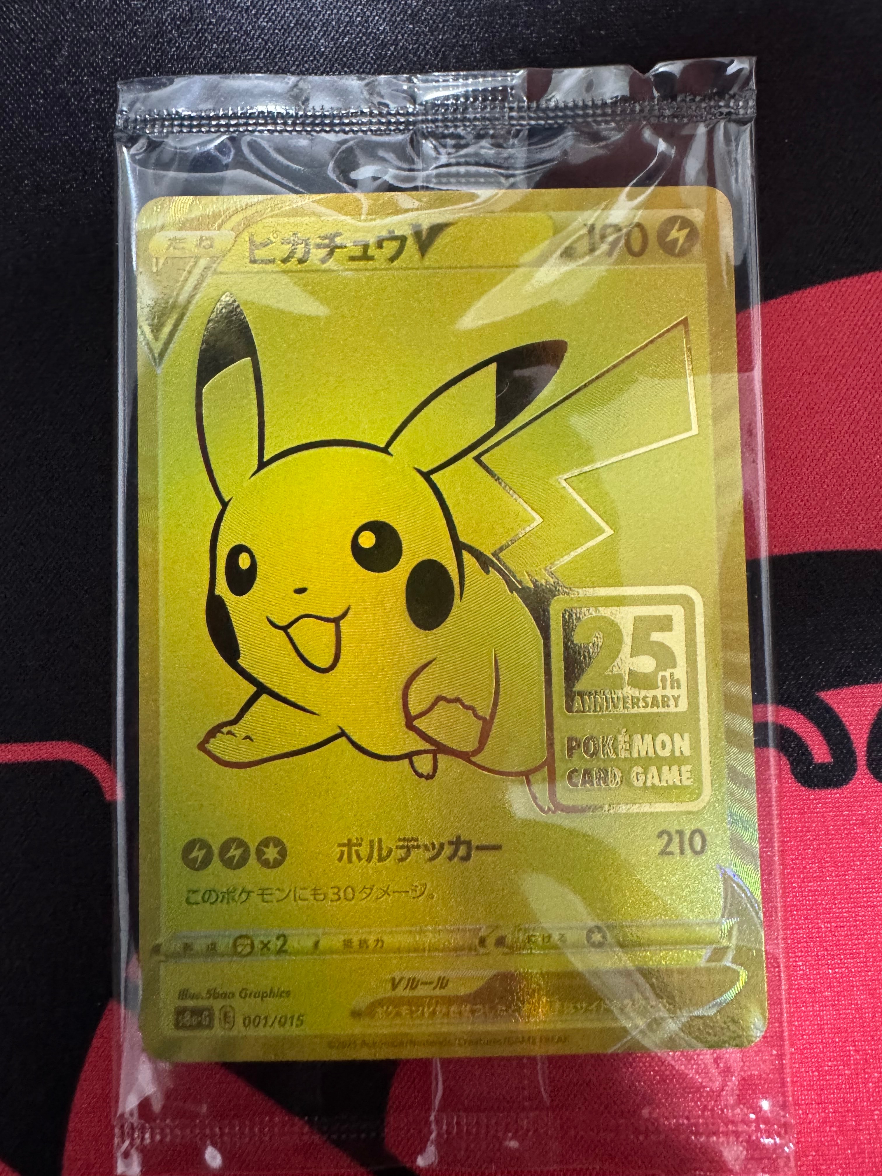 ピカチュウV ビニール未開封[S8a-G 001/015](25th アニバーサリー ゴールデンボックス)