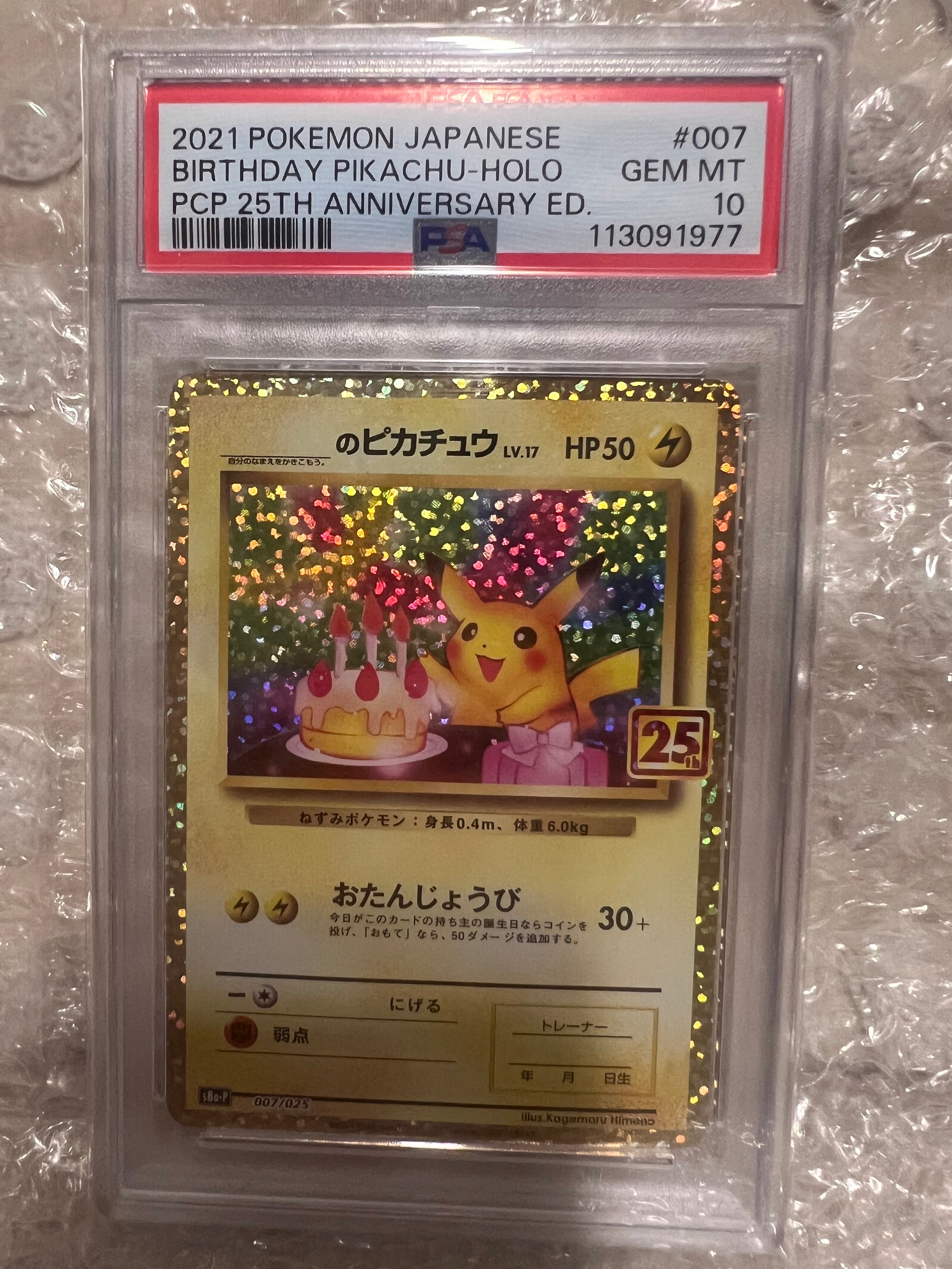 _のピカチュウ: プロモ (お誕生日ピカチュウ) [S8a-P 007/025](プロモカードパック 25th ANNIVERSARY edition)