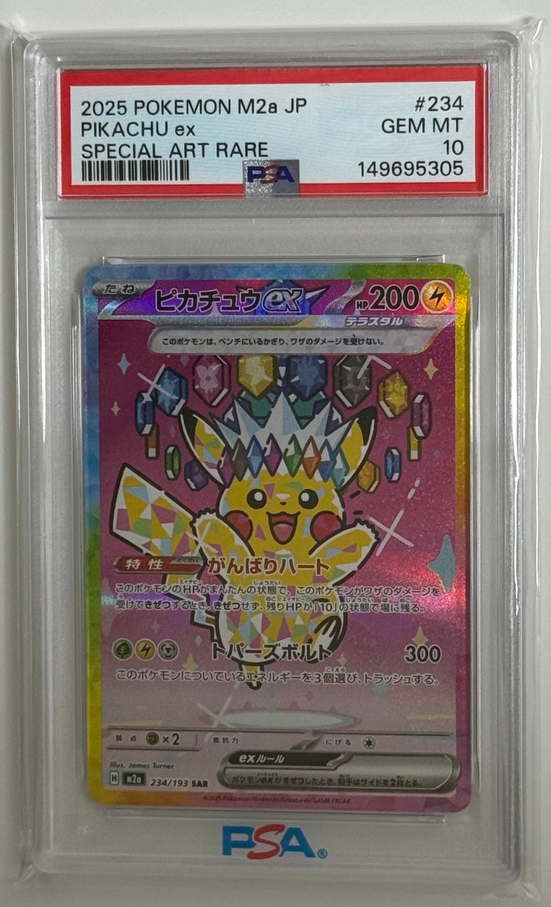 ピカチュウex SAR [M2a 234/193](ハイクラスパック「MEGAドリームex」)