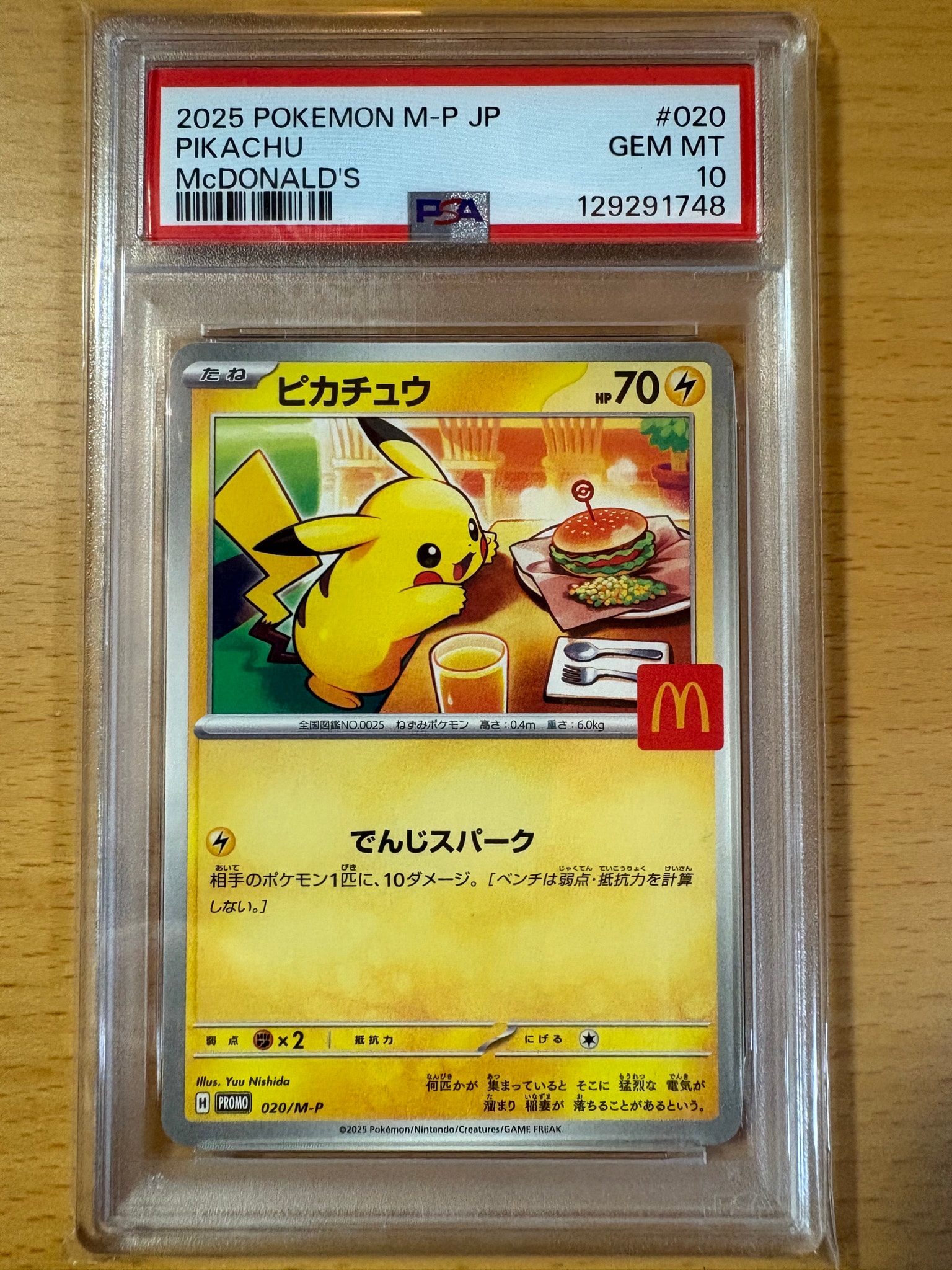 PSA8以下】ピカチュウ P [M-P 020](プロモカードパック「マクドナルド