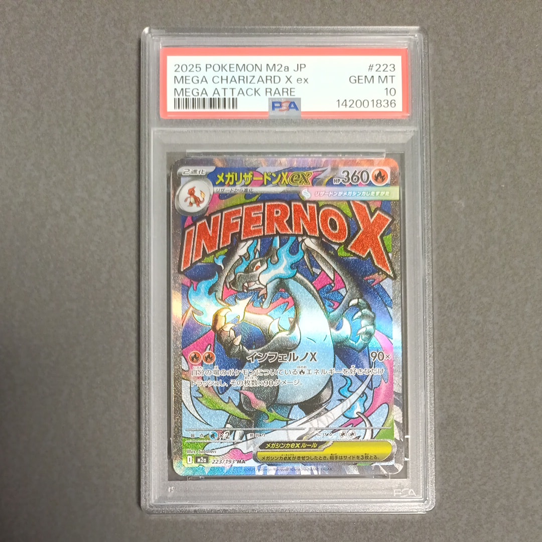 メガリザードンXex MA [M2a 223/193](ハイクラスパック「MEGAドリームex」)