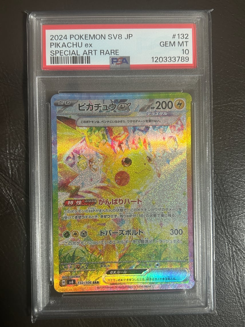 BGS9.5】ピカチュウex SAR SV8 超電ブレイカー PSA10以上 ピカチュウex BGS9.5】ピカチュウex SAR SV8 超電ブレイカー PSA10以上 ピカチュウex