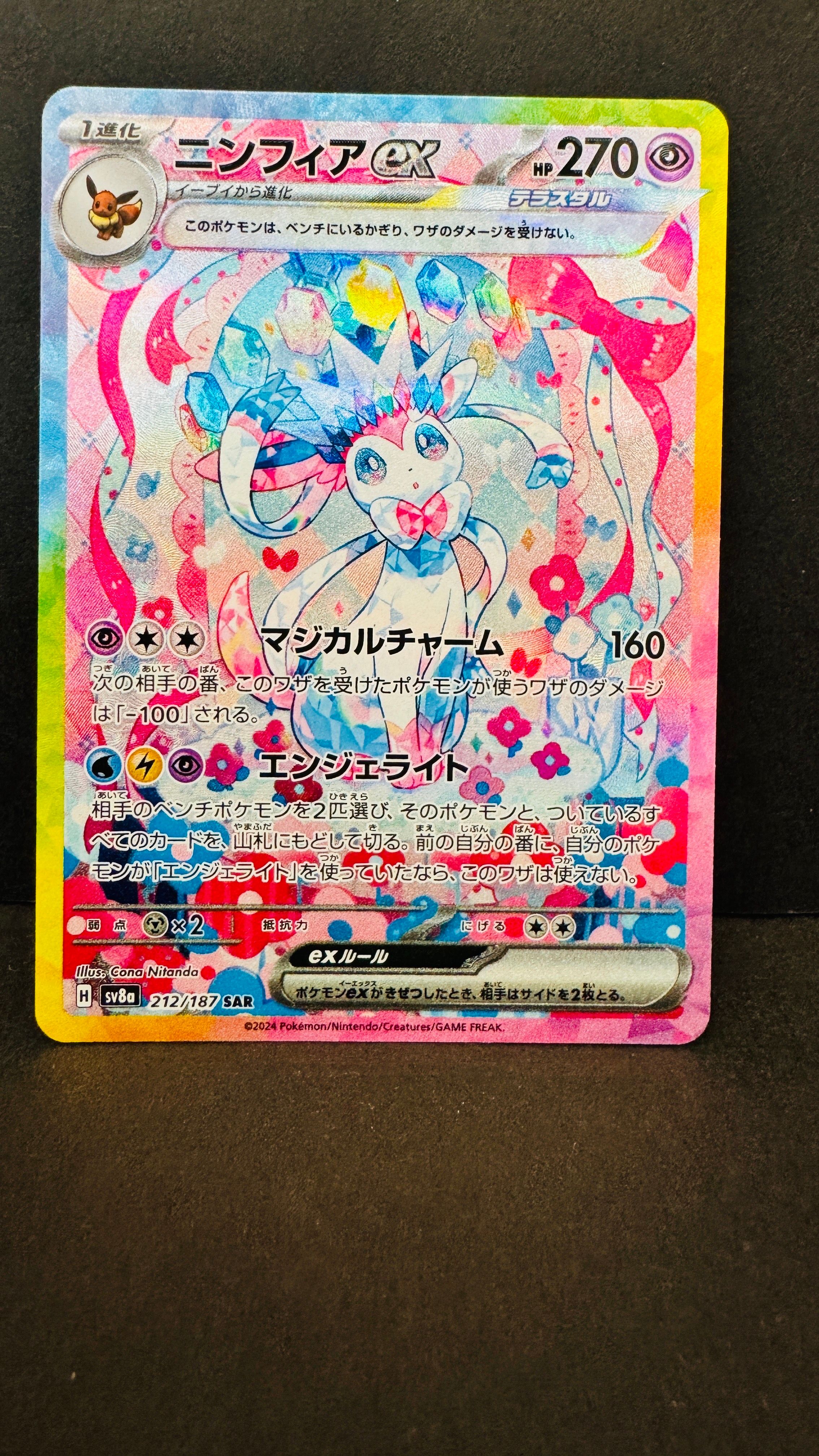 ニンフィアex SAR [SV8a 212/187](ハイクラスパック「テラスタルフェスex」)