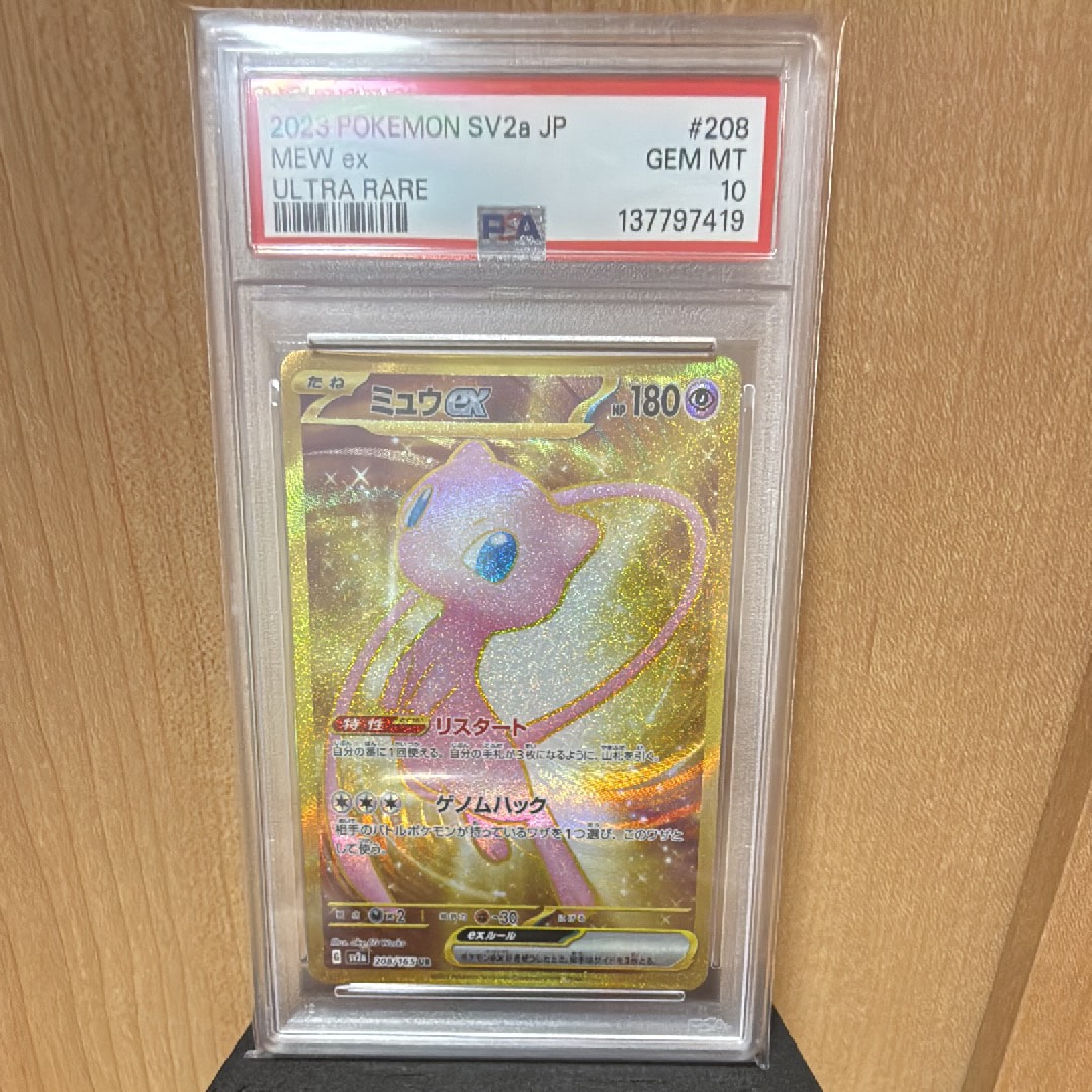 ミュウex UR[SV2a 208/165](強化拡張パック「ポケモンカード151」)