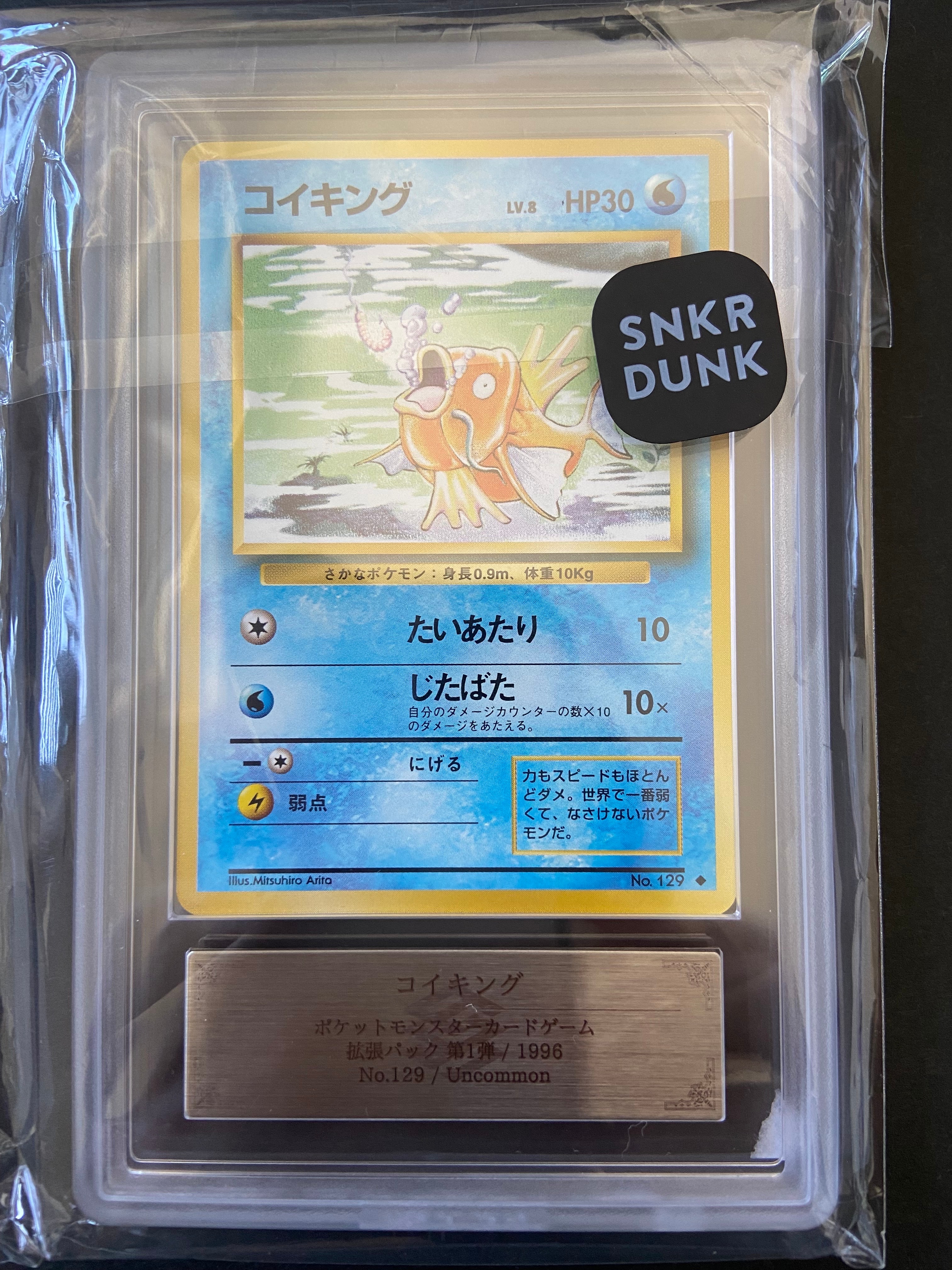 コイキング ◆ : 旧裏 [PMCG1-2](拡張パック「ポケットモンスター カードゲーム」再販)