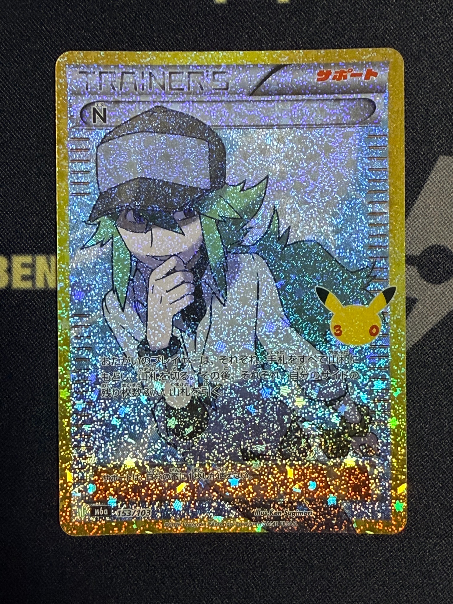 N [M6a 153/103](拡張パック「30th CELEBRATION」)