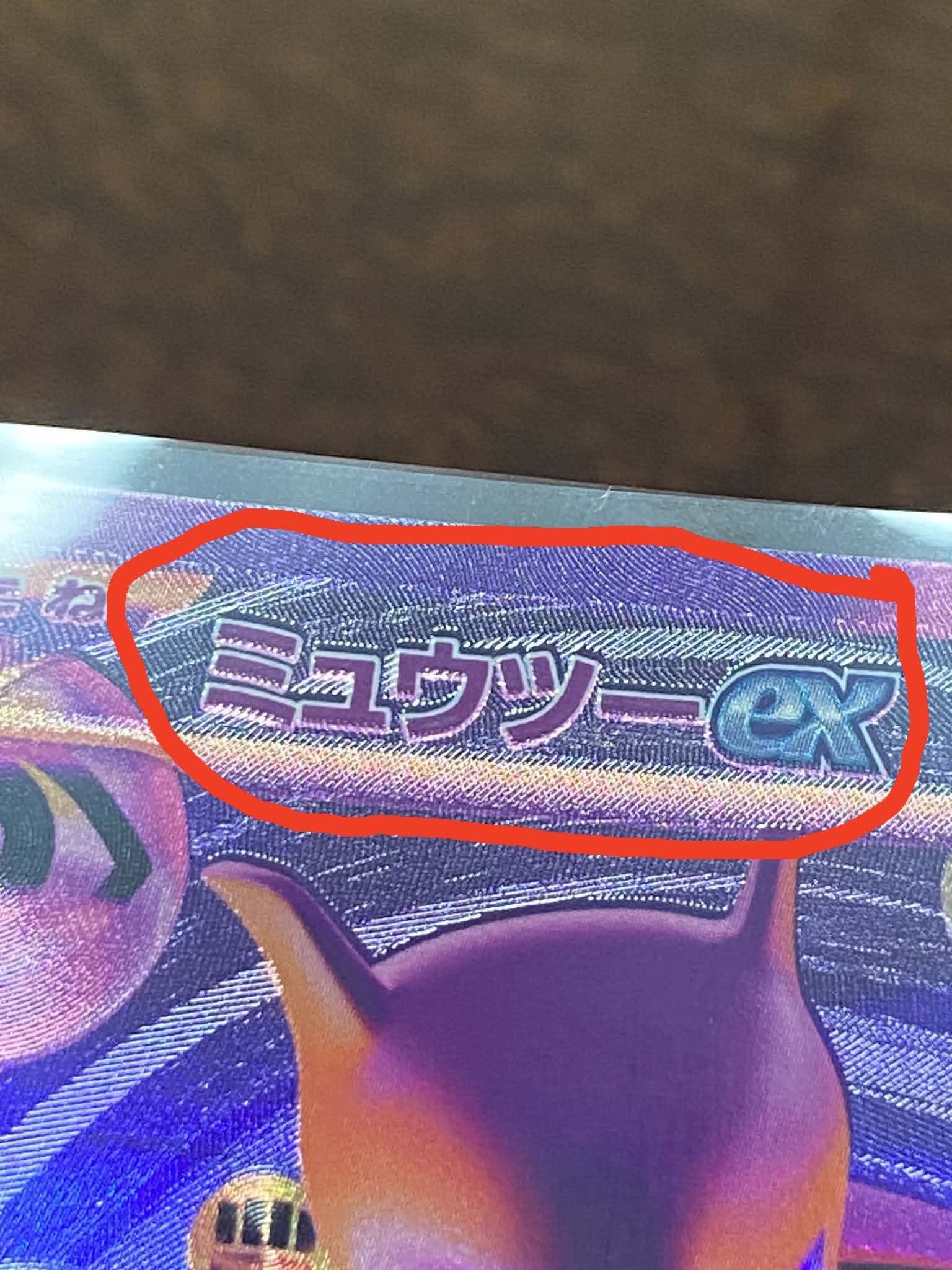 ミュウツーex FUR [M6a 134/103](拡張パック「30th CELEBRATION」)