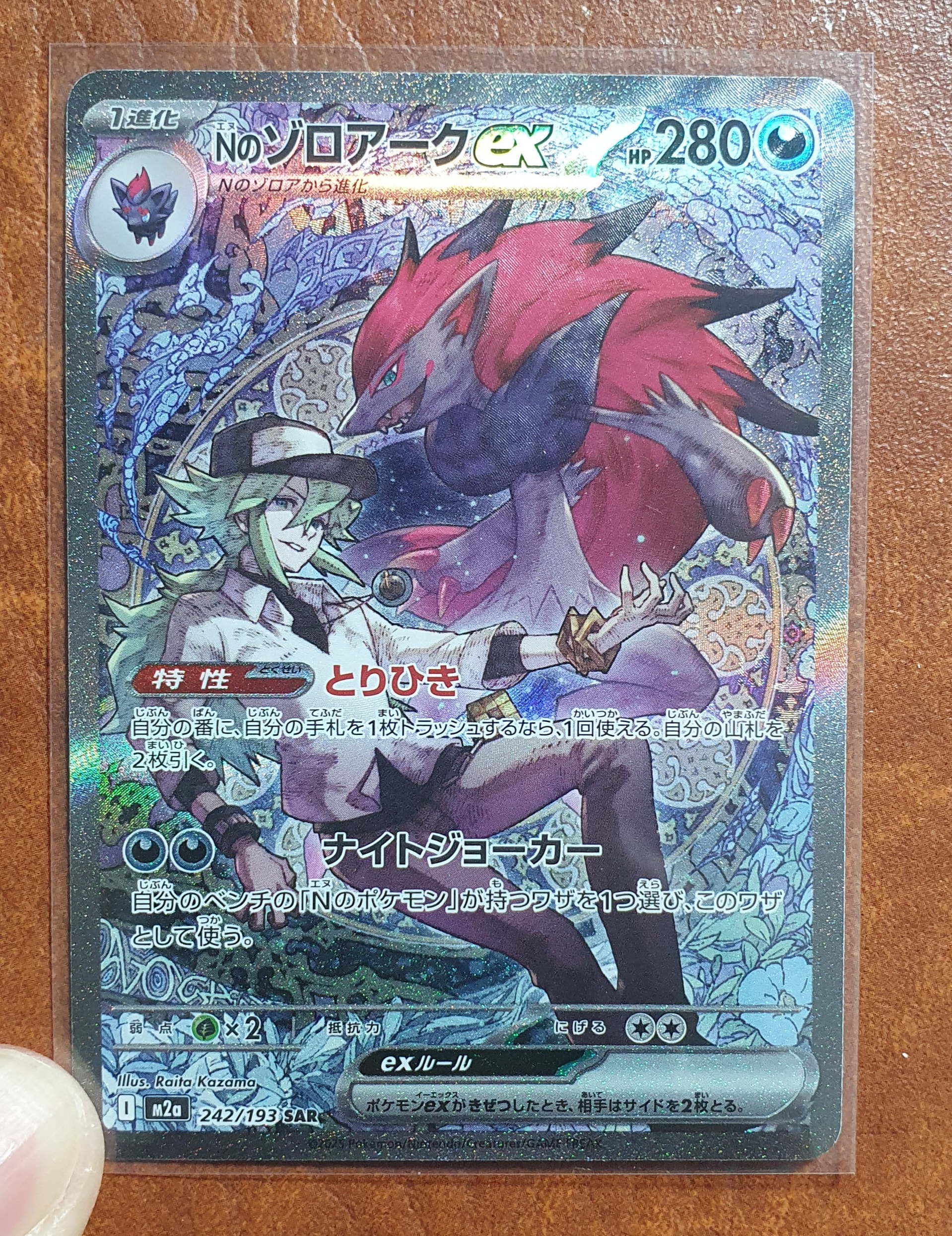 Nのゾロアークex SAR [M2a 242/193](ハイクラスパック「MEGAドリームex」)