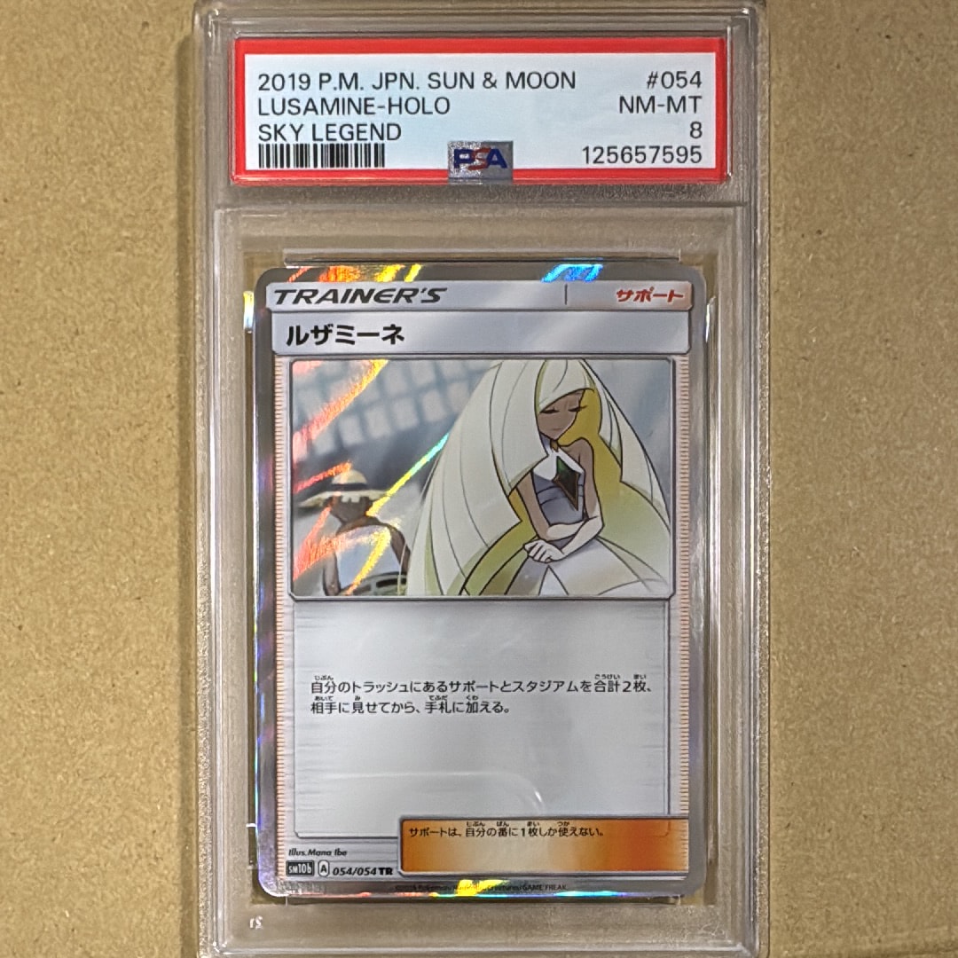 PSA10】ルザミーネ TR[sm10b 054/054](強化拡張パック「スカイ