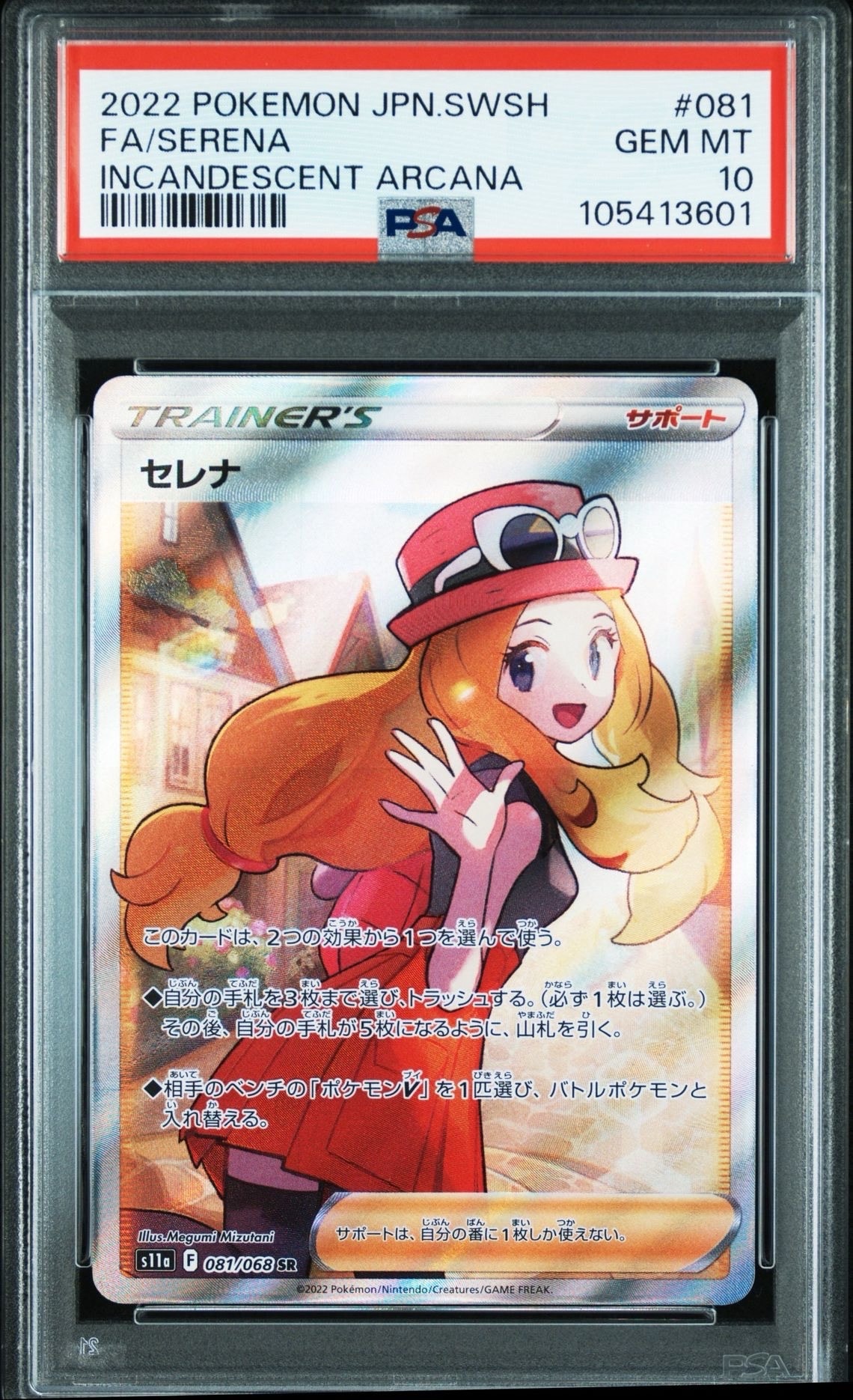 セレナ SR [s11a 081/068](強化拡張パック『白熱のアルカナ』)