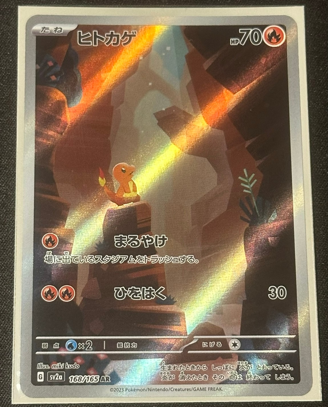 ヒトカゲ AR[SV2a 168/165](強化拡張パック「ポケモンカード151」)通販