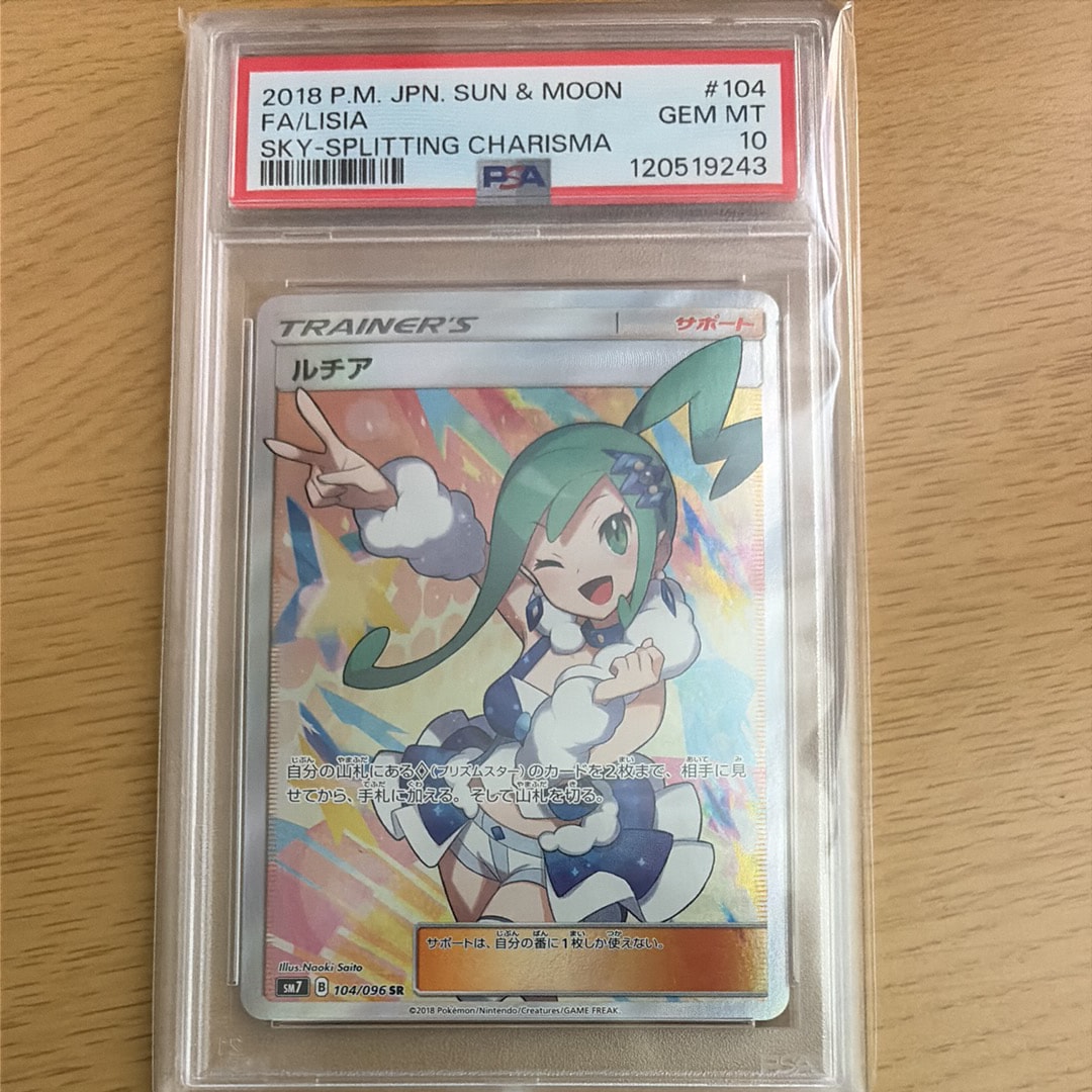 ルチア SR[SM7 104/096](拡張パック「裂空のカリスマ」)の新品/中古