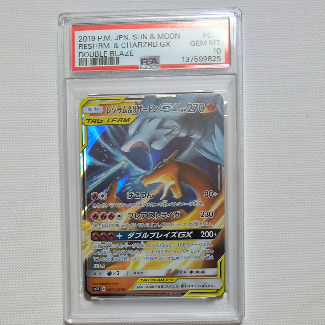 レシラム&リザードンGX RR [SM10 007/095](拡張パック「ダブルブレイズ」)