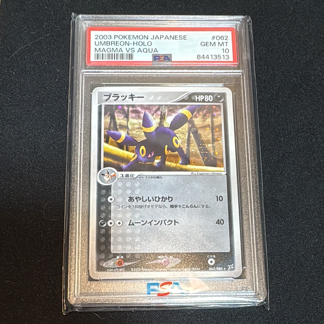 ブラッキー ☆ [ADVEX 062/080](強化拡張パックex1「マグマVSアクア