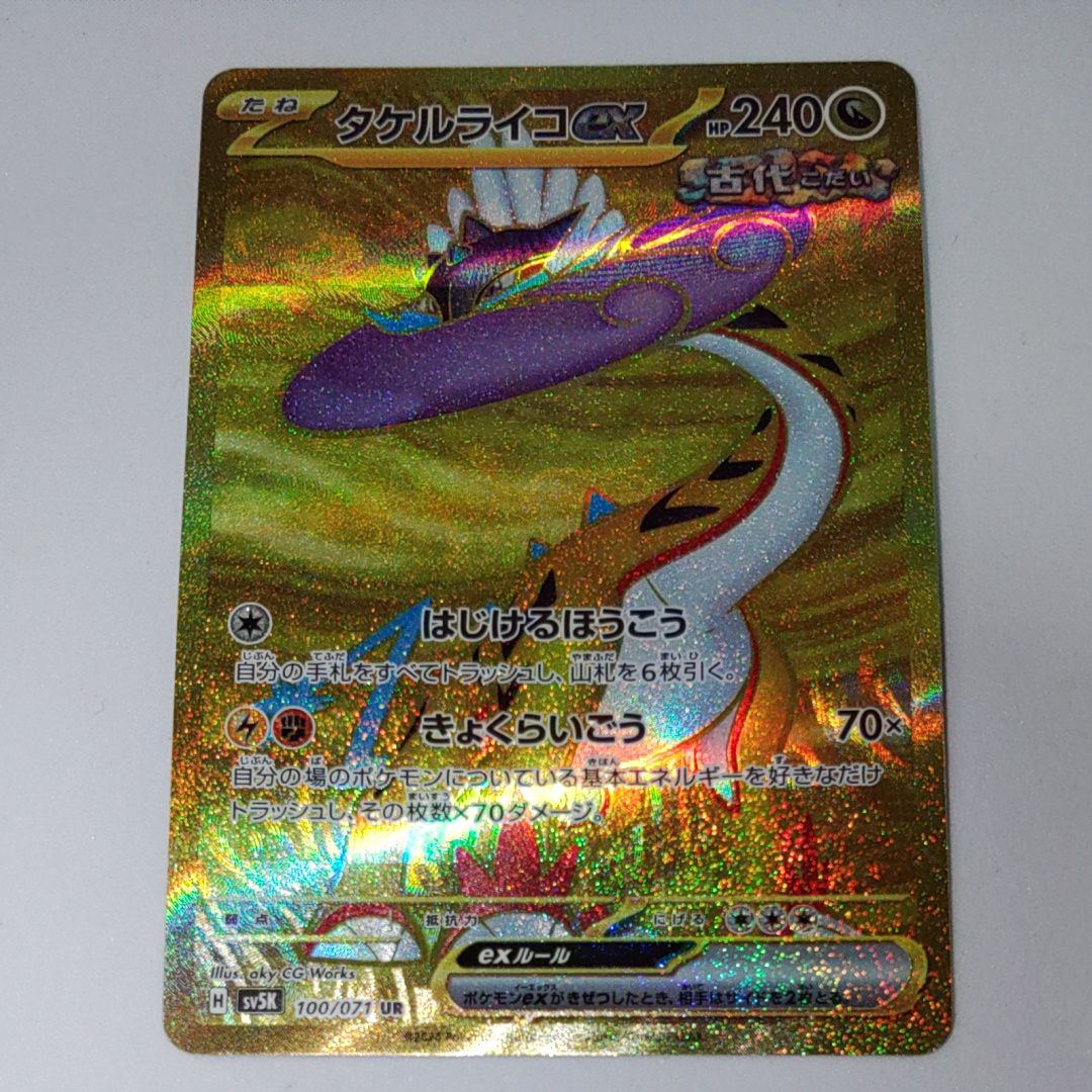 Raging Bolt ex UR [SV5K 100/071](Expansion Pack "Wild Force" )