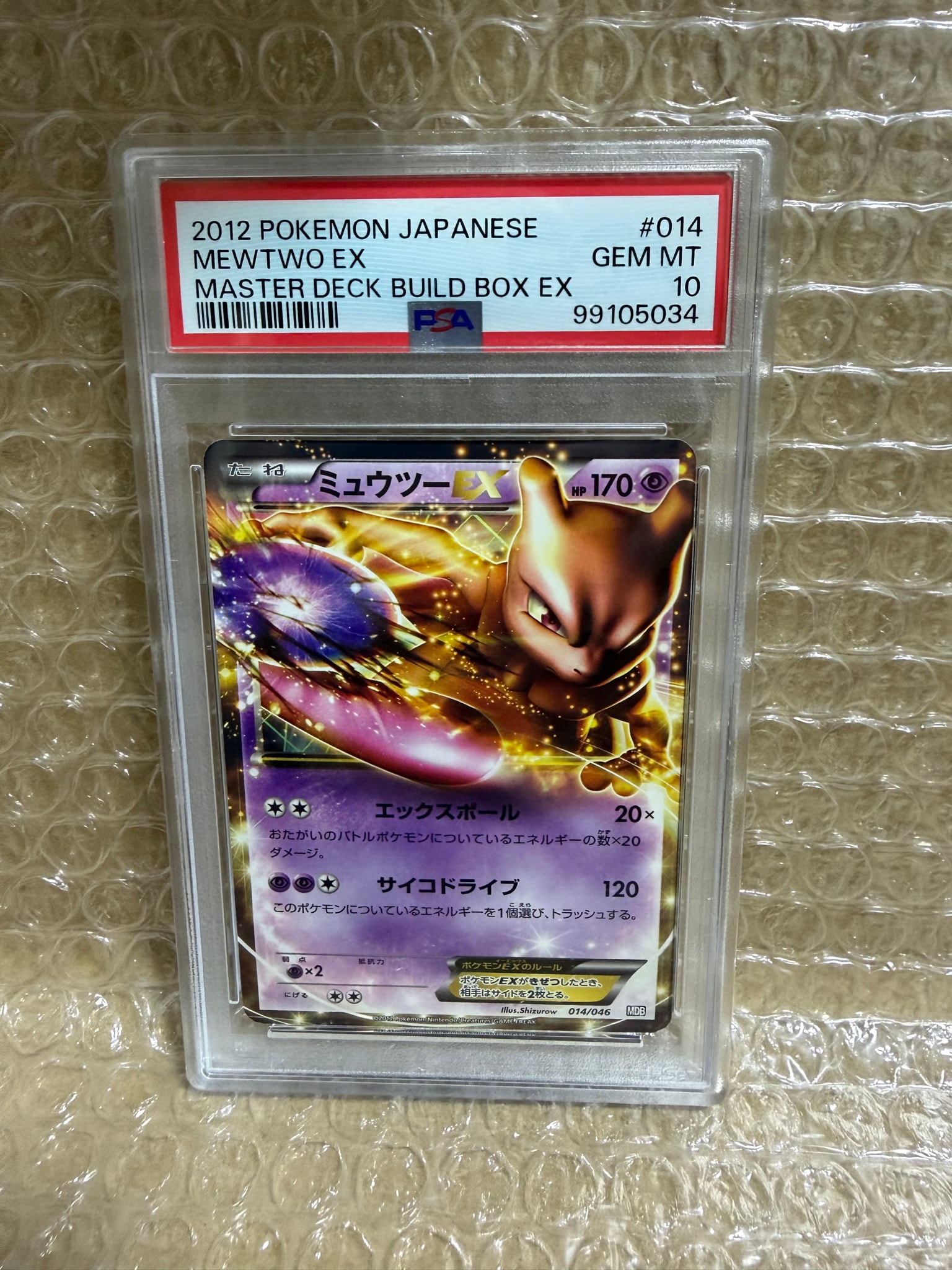 ミュウツーEX [MDB 014/046](デッキビルドBOX「トッププレイヤーが選ぶ100+40枚 マスターデッキビルドBOX EX」)