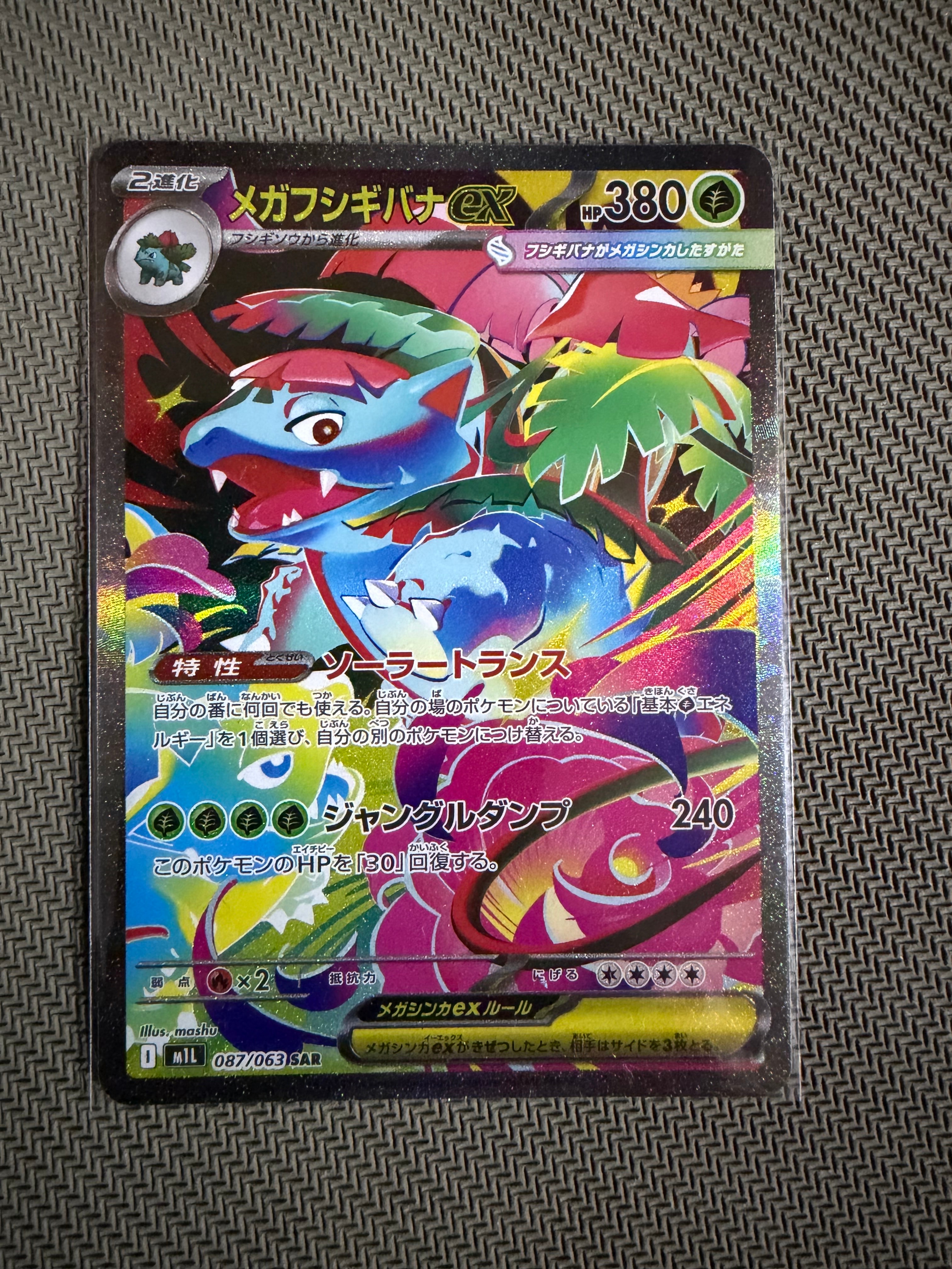メガフシギバナex SAR PSA10 メガブレイブ PSA10】メガフシギバナex SAR 087/063 メガブレイブ - メルカリ