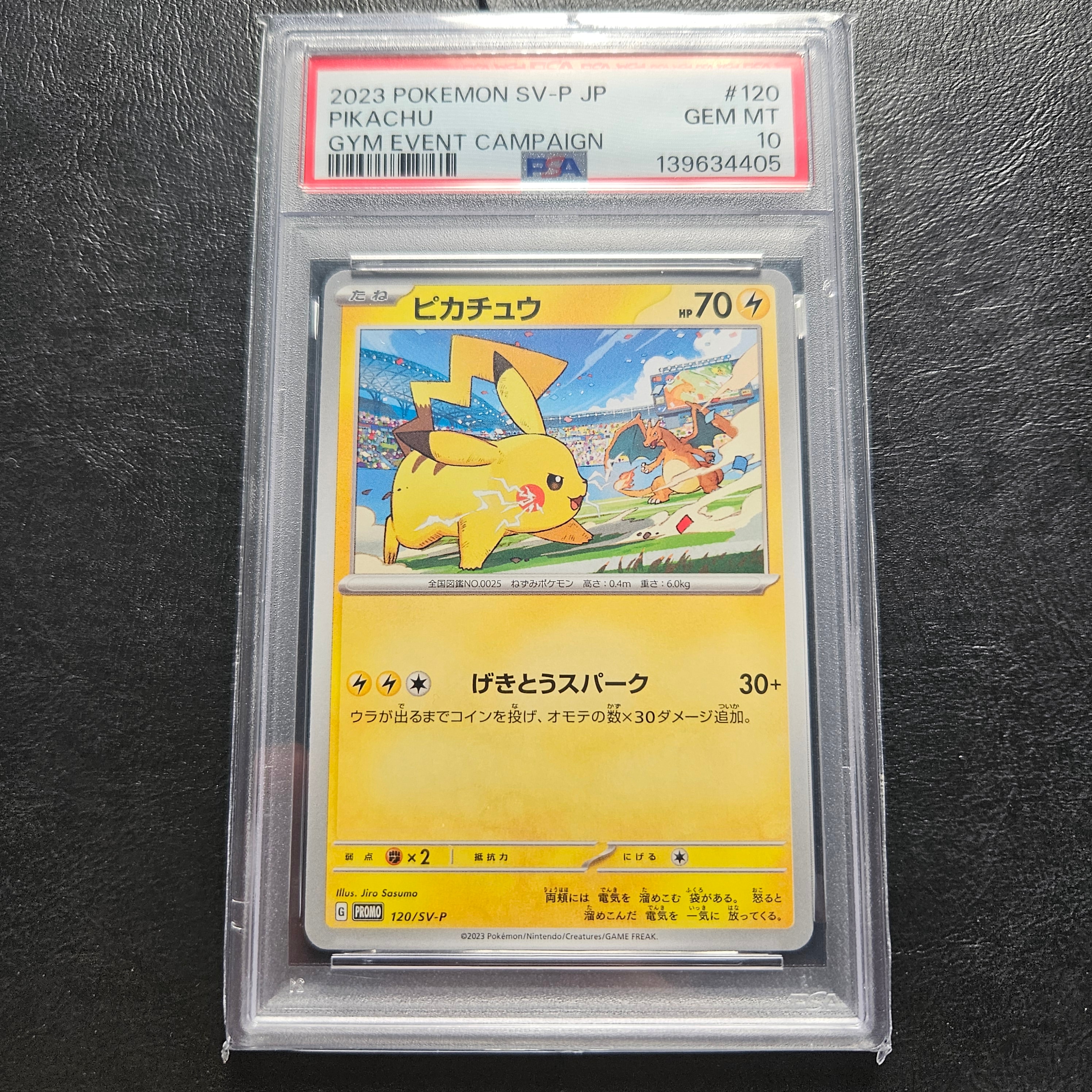 ピカチュウ: プロモ [SV-P 120](プロモーションカード「SV-P」)の新品