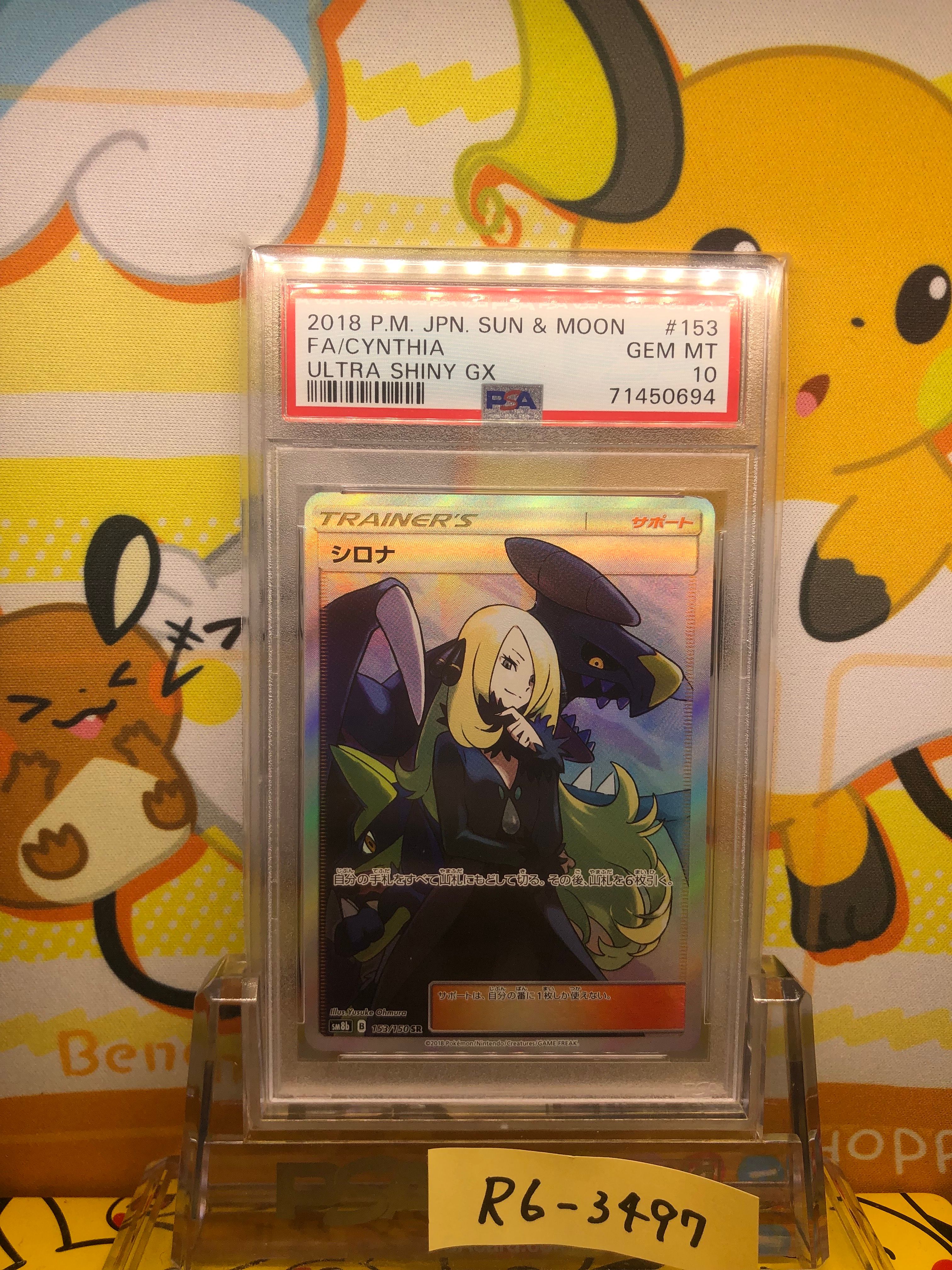 シロナ SR[SM8b 153/150](ハイクラスパック「GXウルトラシャイニー」)