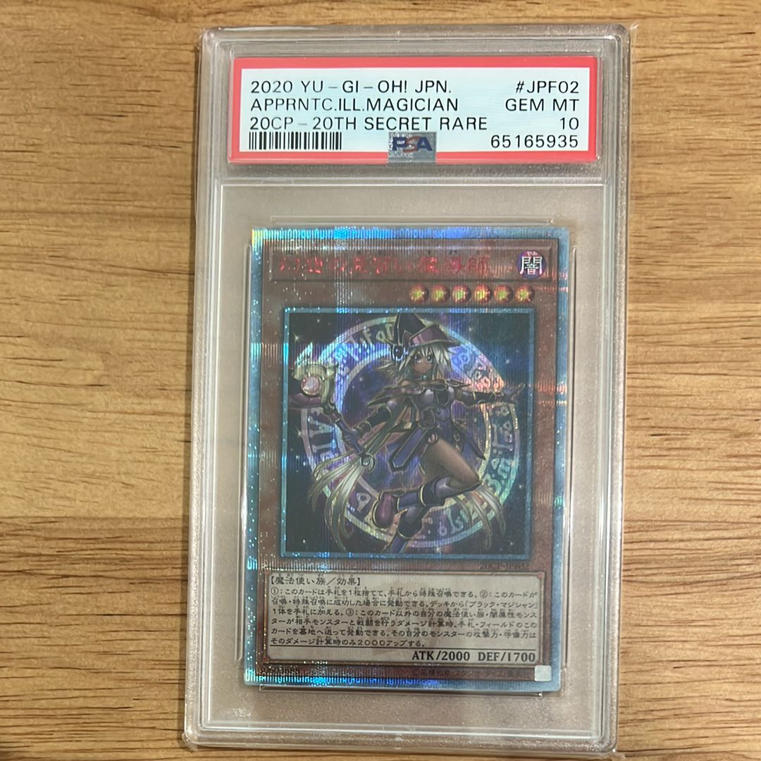 幻想の見習い魔導師 20th SE [20CP-JPF02](20thシークレットレア FINAL CHALLENGE PACK)