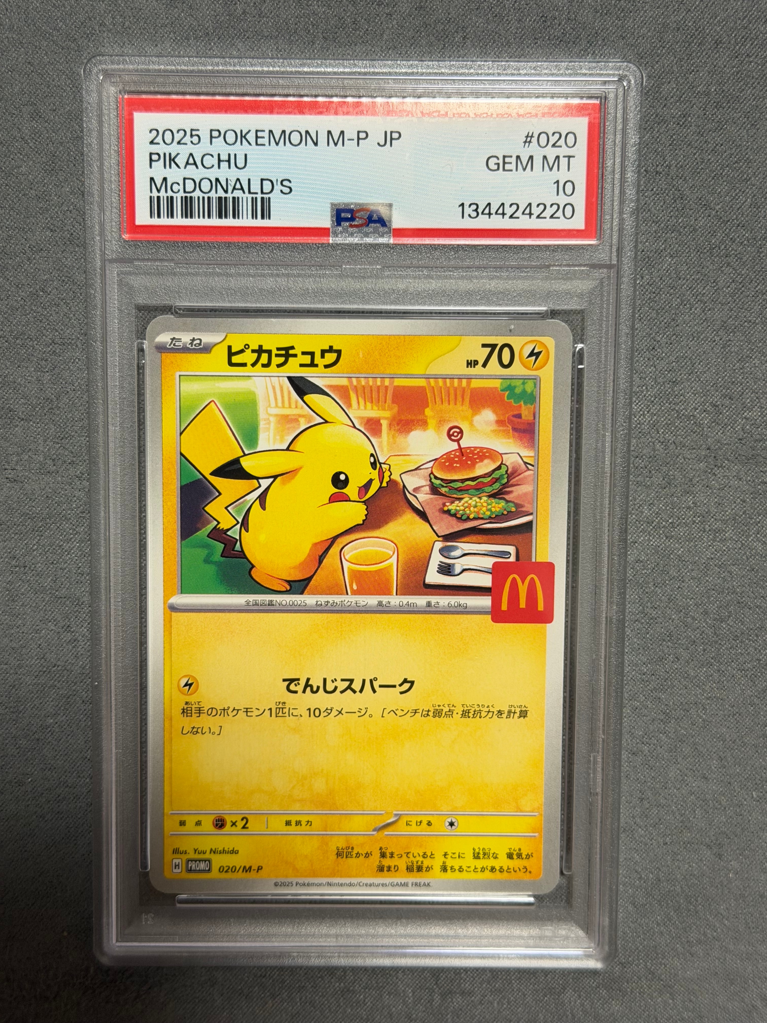 ピカチュウ P [M-P 020](プロモカードパック「マクドナルド ハッピーセット2025」)