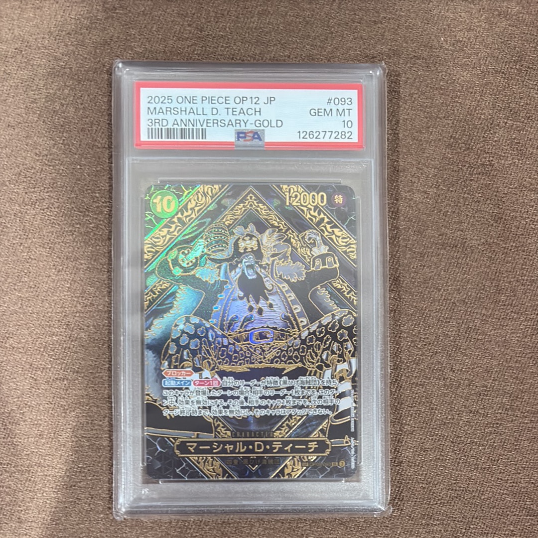 マーシャル・D・ティーチ SR-SPC :3周年スペシャルカード(金背景) [OP09-093](ブースターパック「師弟の絆」)