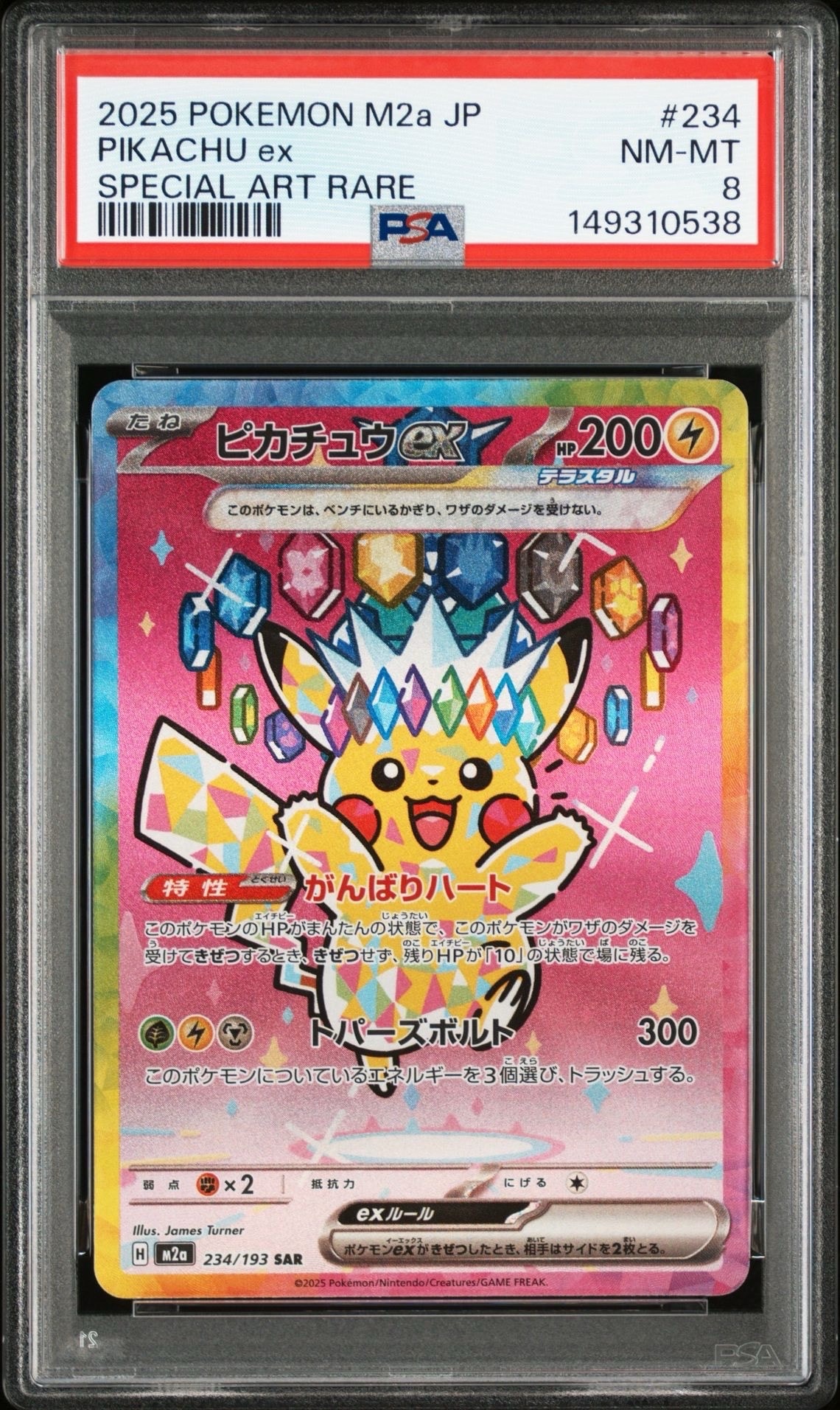 ピカチュウex SAR [M2a 234/193](ハイクラスパック「MEGAドリームex」)