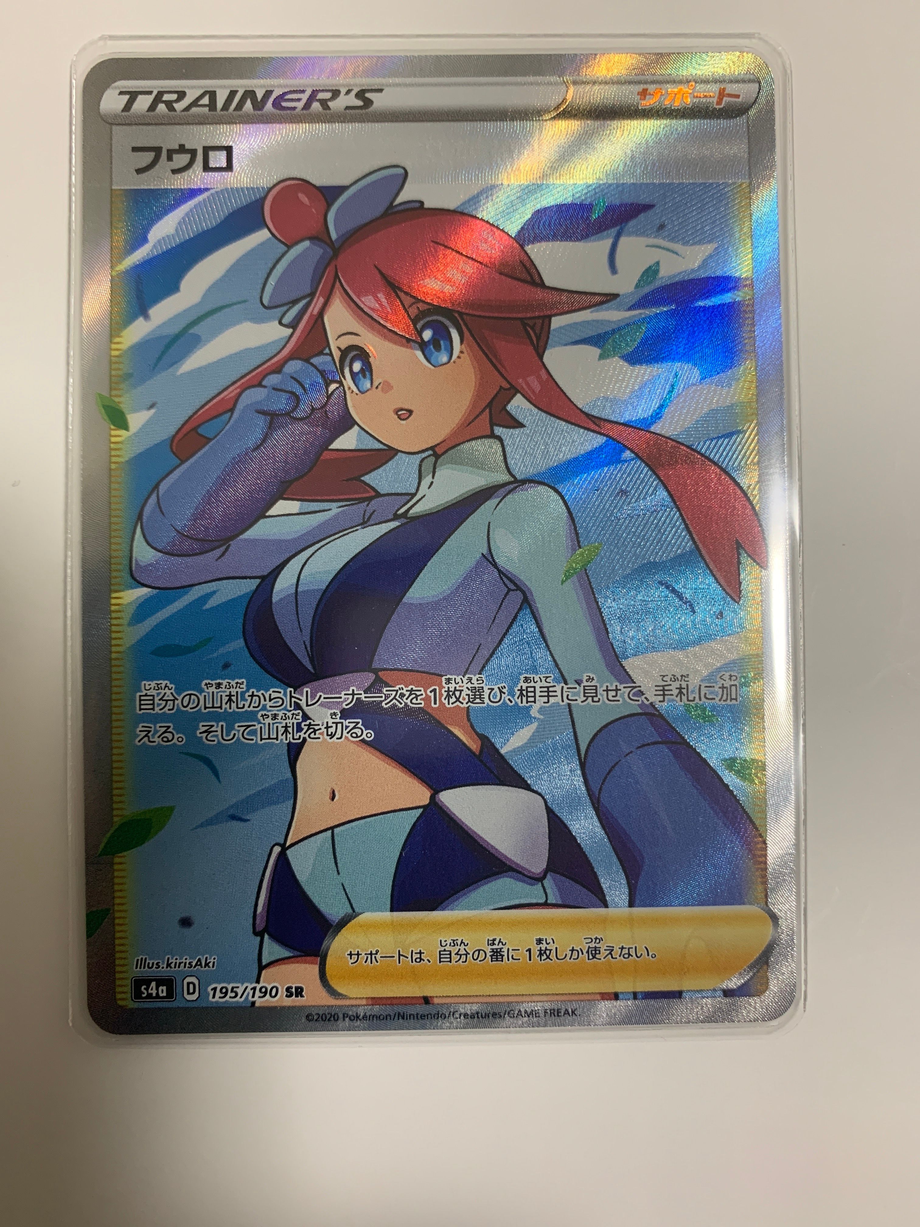 フウロ SR[S4a 195/190](ハイクラスパック「シャイニースターV」)