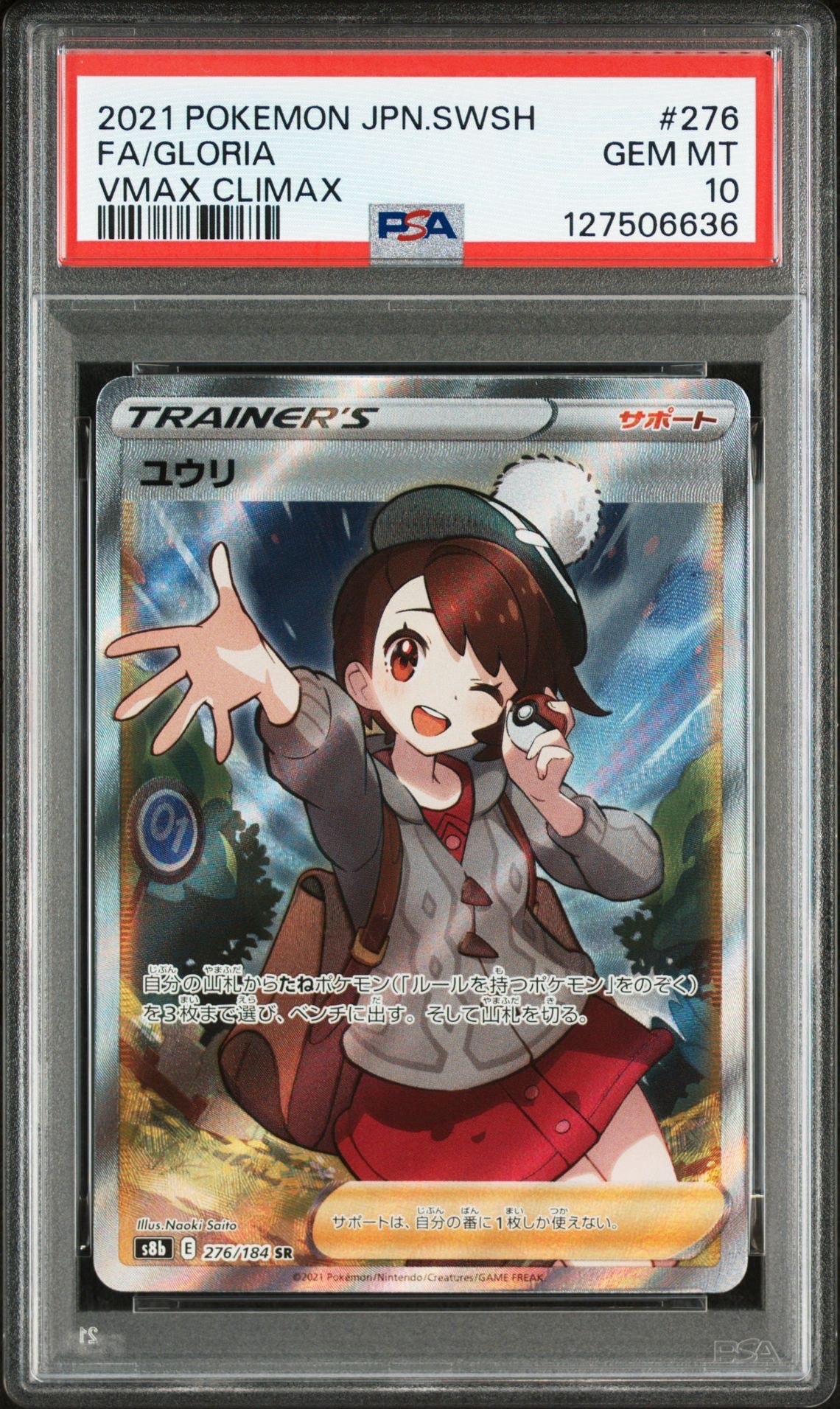 ユウリ SR[S8b 276/184](ハイクラスパック「VMAXクライマックス」)