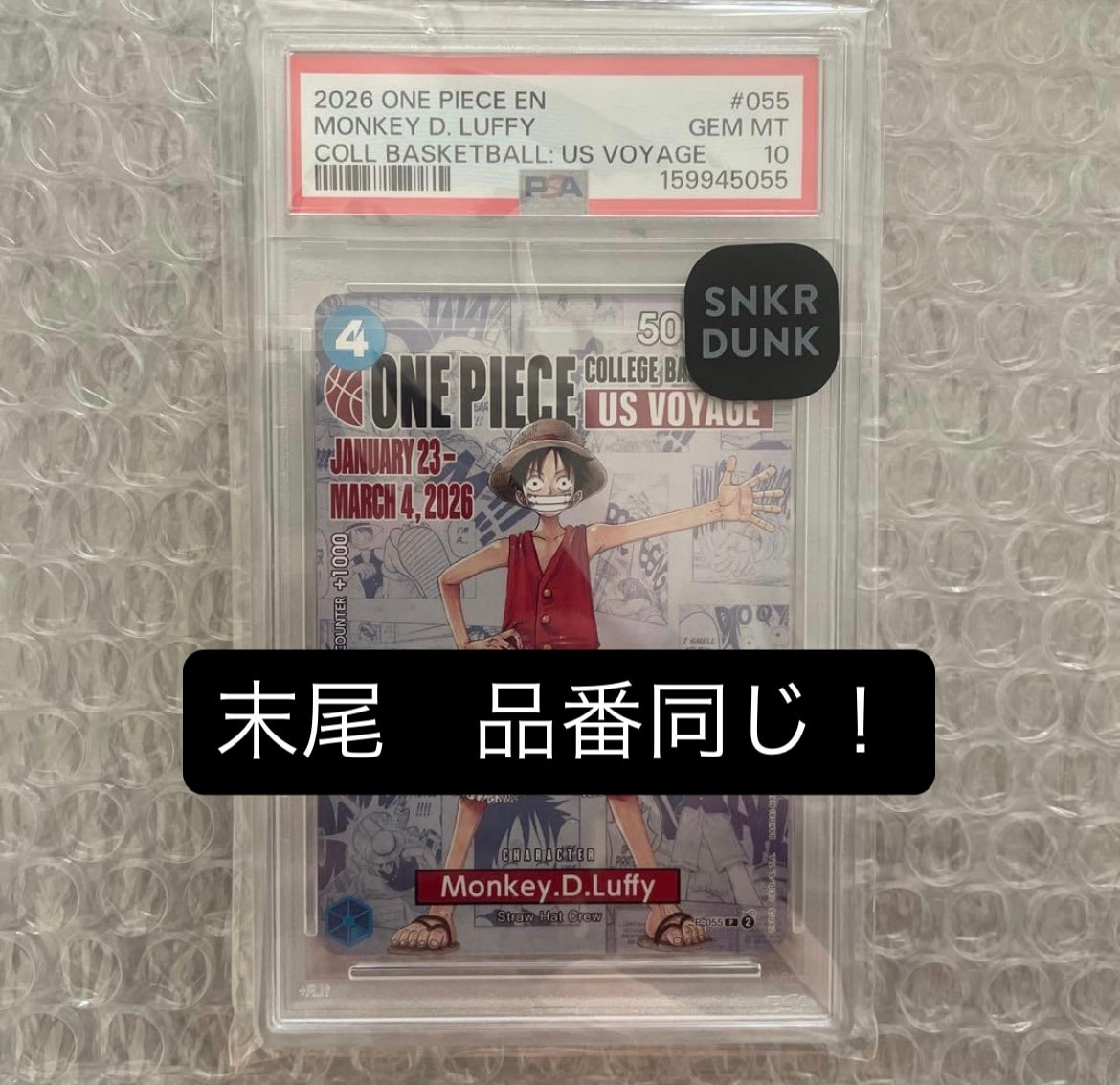 モンキー・D・ルフィ:P (開封済) [P-055]【英語版】(プロモーションカード「ワンピース カレッジ バスケットボール:USボヤージュ」)