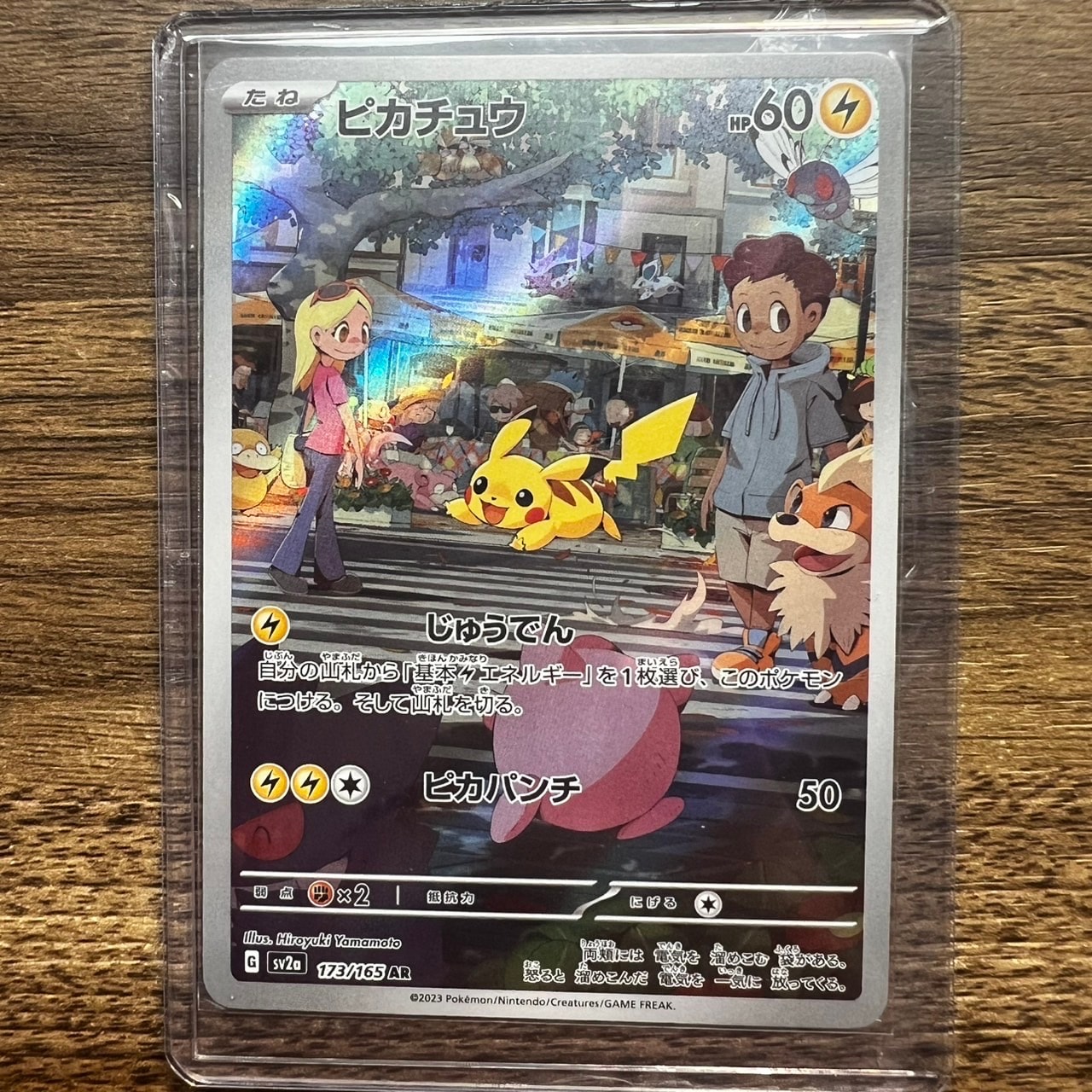 ピカチュウ AR[SV2a 173/165](強化拡張パック「ポケモンカード151」)