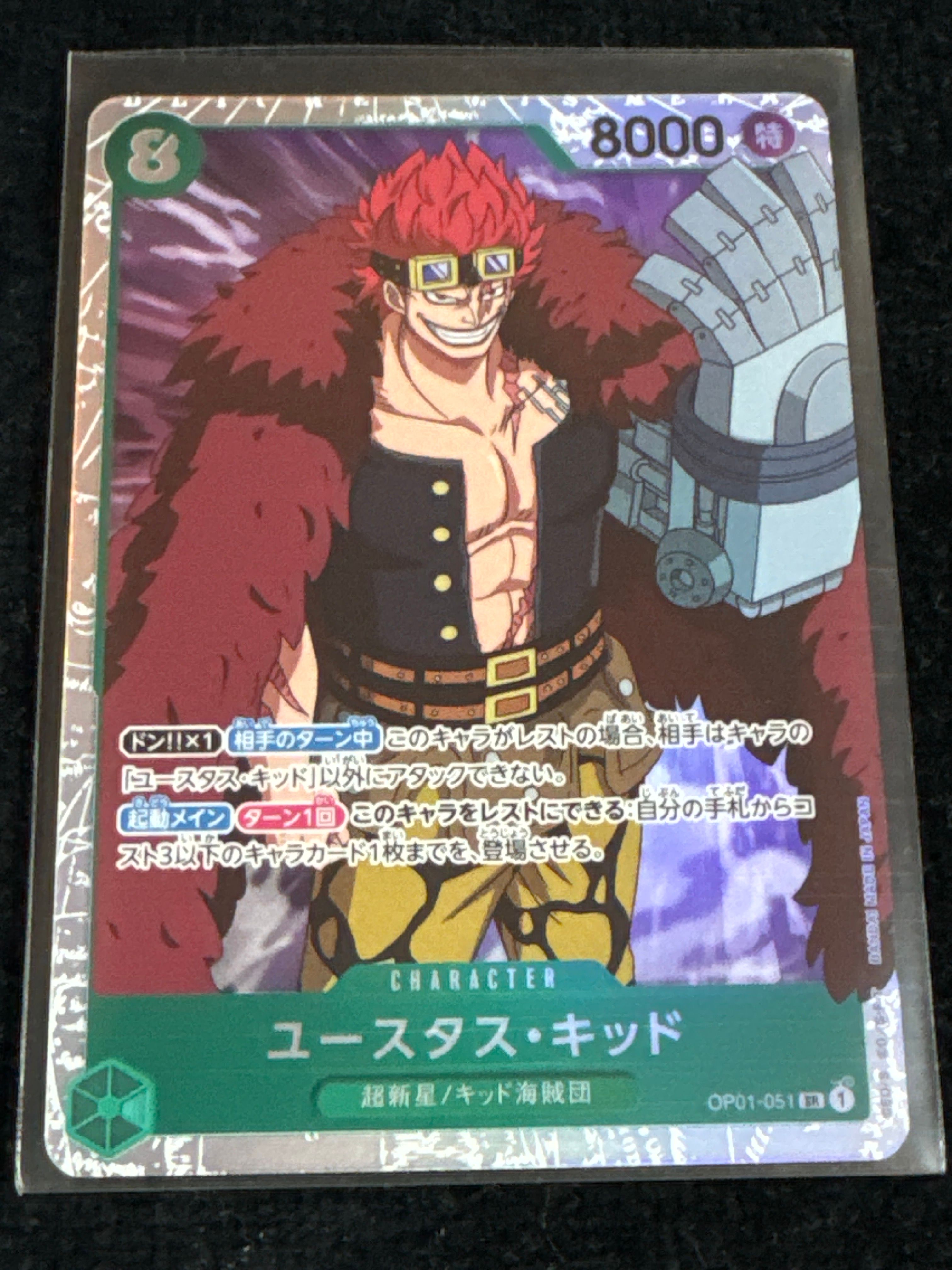 ユースタス・キッド SR [OP01-051](プレミアムブースター「ONE PIECE CARD THE BEST」)