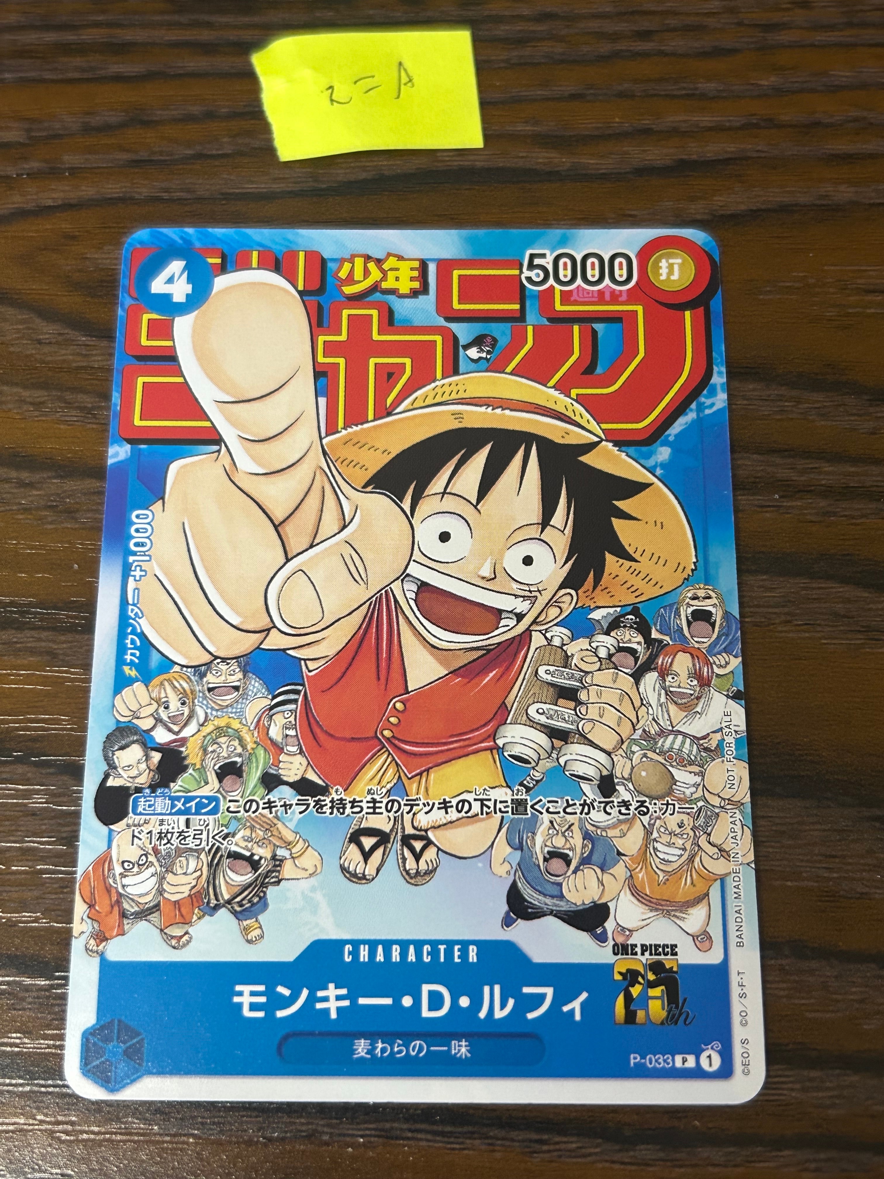 モンキー・D・ルフィ [P-033]  (週刊少年ジャンプ2023年1月7日号 付録)