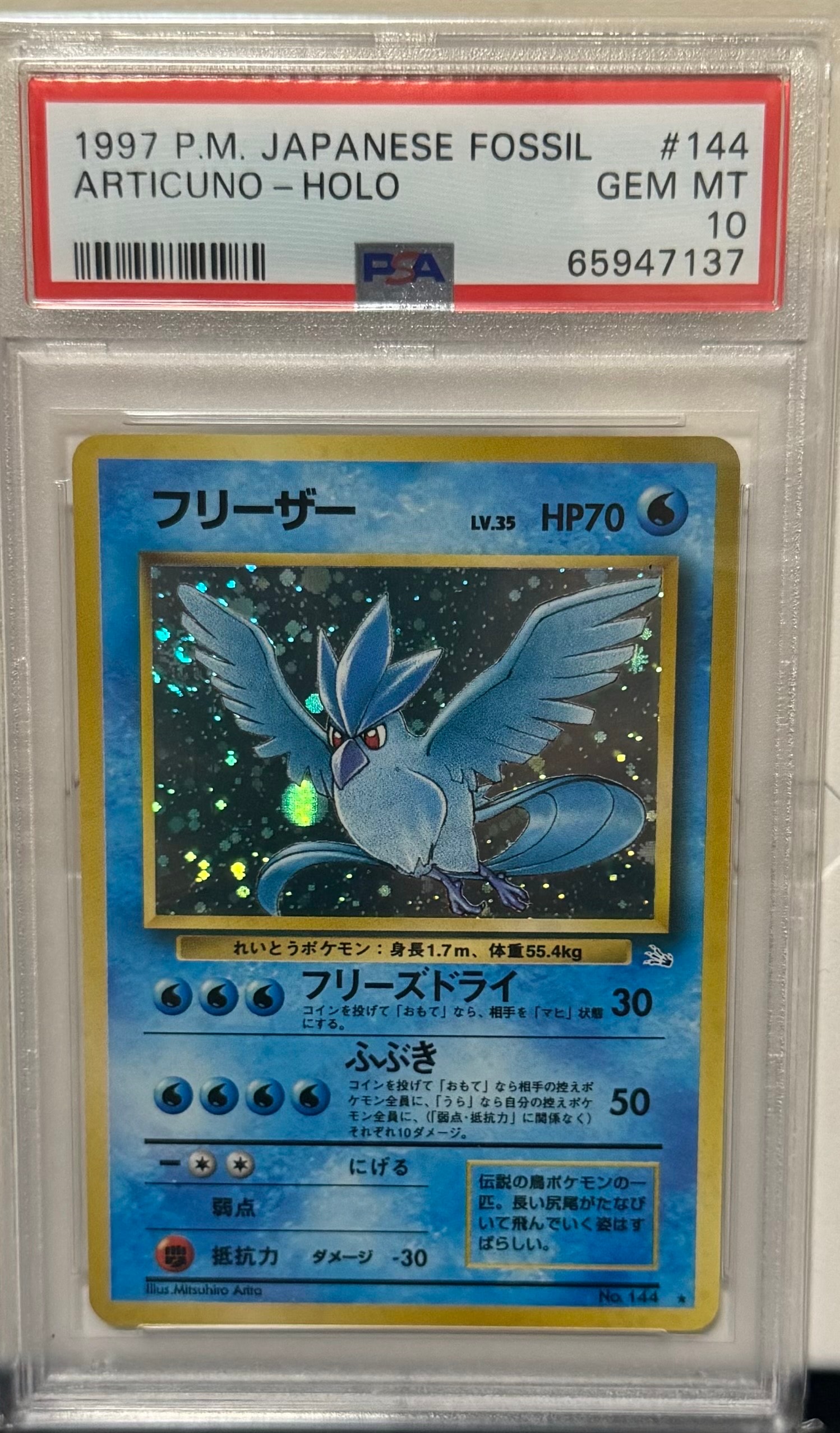 フリーザー R: 旧裏[PMCG3](拡張パック 第3弾 「化石の秘密」)