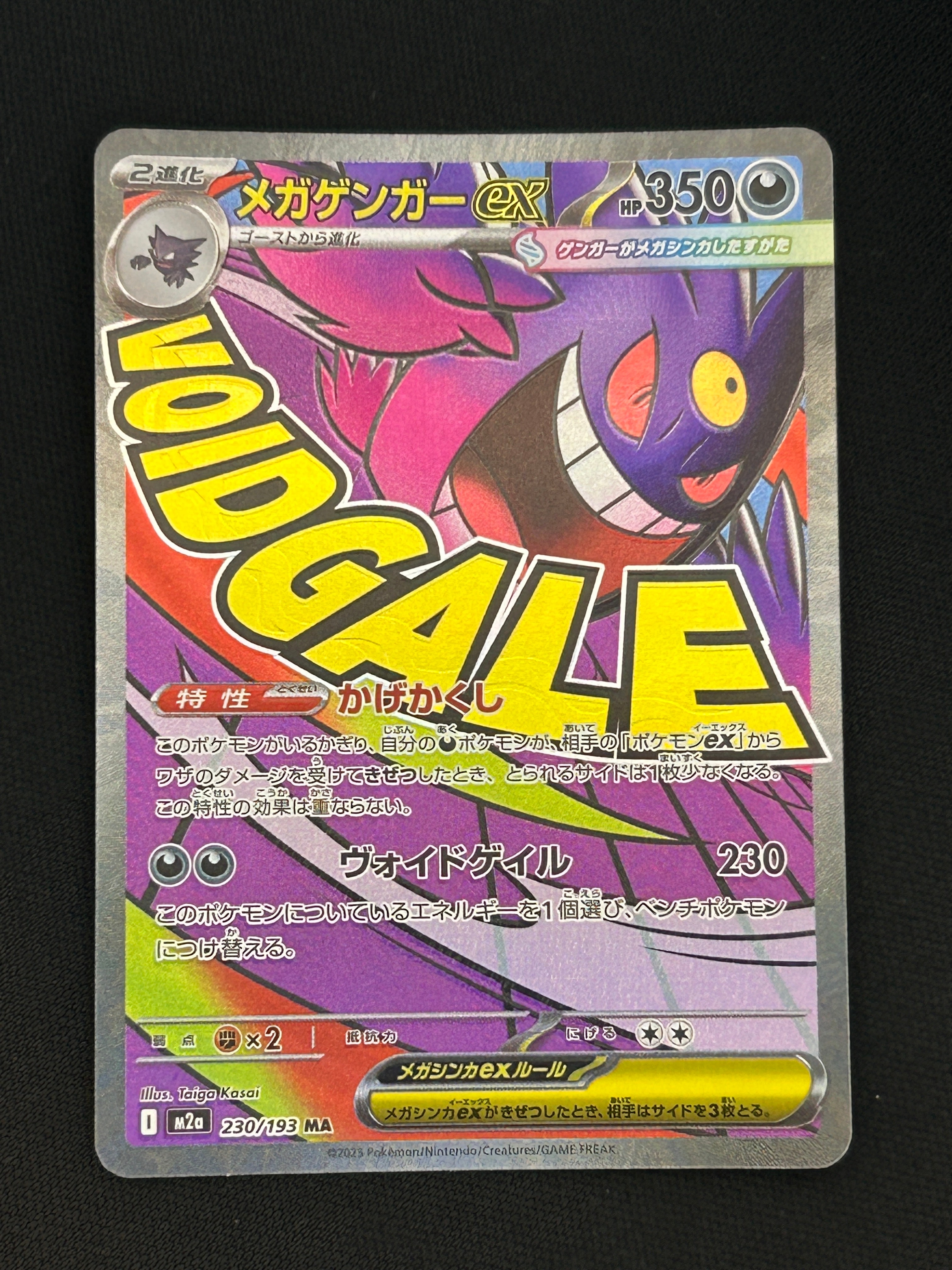メガゲンガーex MA [M2a 230/193](ハイクラスパック「MEGAドリームex」)