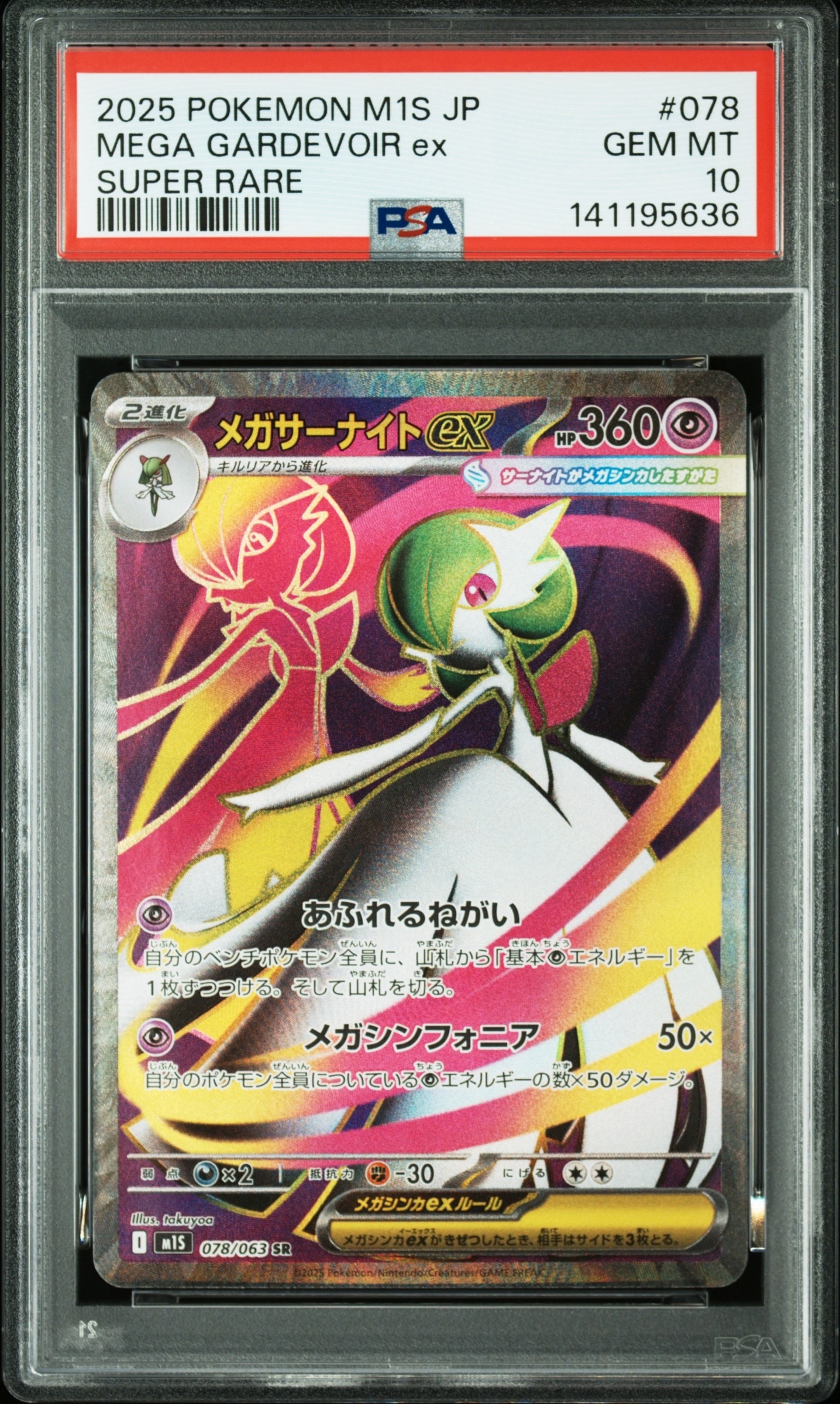 メガサーナイトex SAR メガシンフォニア M1S Amazon.co.jp: ポケモンカードゲームMEGA M1S 拡張パック メガ