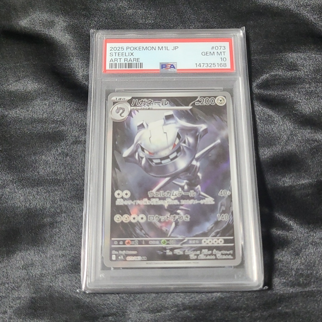 ハガネール AR [M1L 073/063](拡張パック「メガブレイブ」)