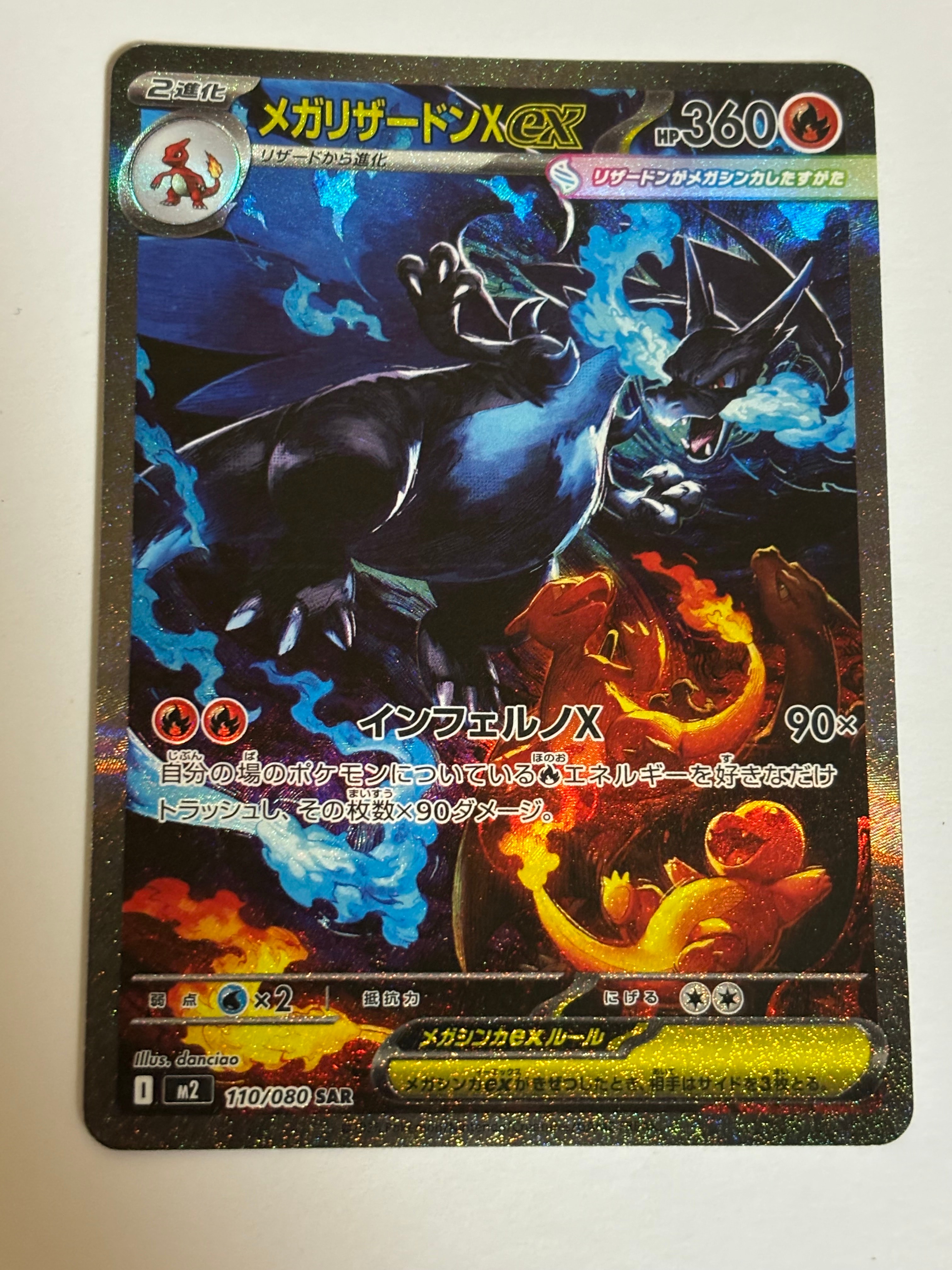 メガリザードンXex SAR [M2 110/080](拡張パック「インフェルノX」)