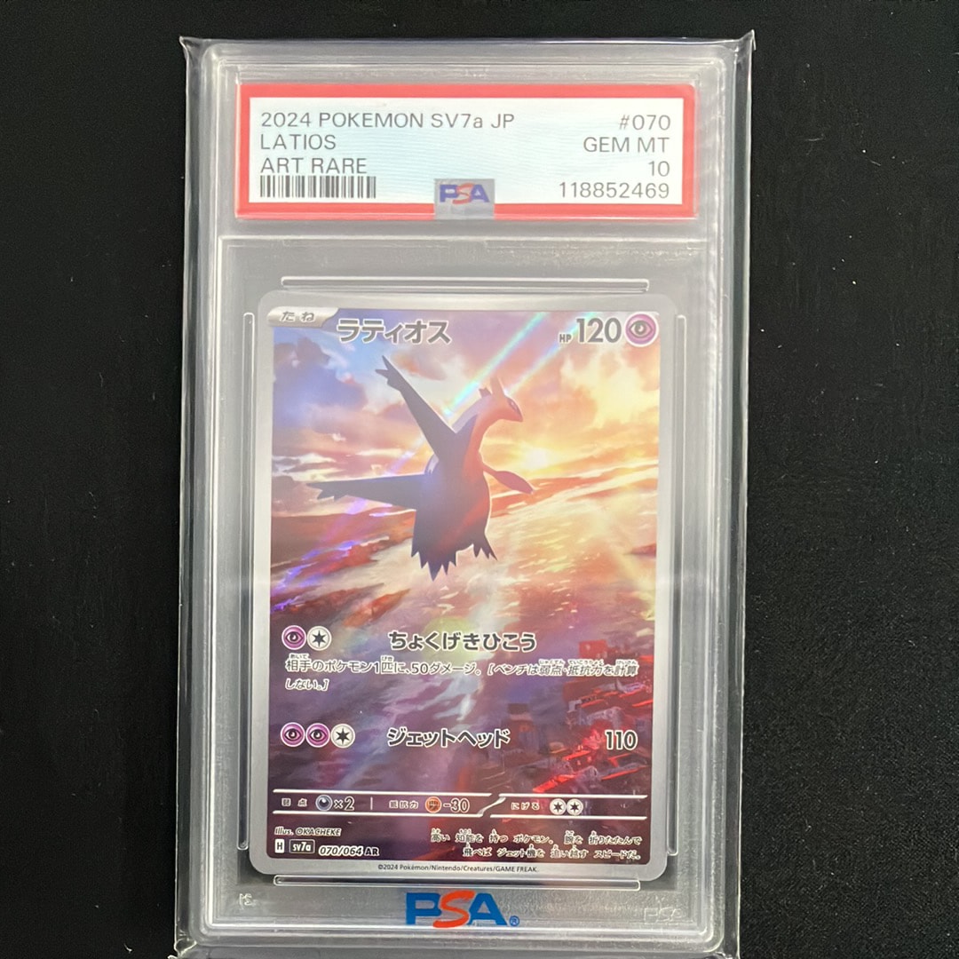 ラティオス AR [SV7a 070/064](強化拡張パック「楽園ドラゴーナ」)