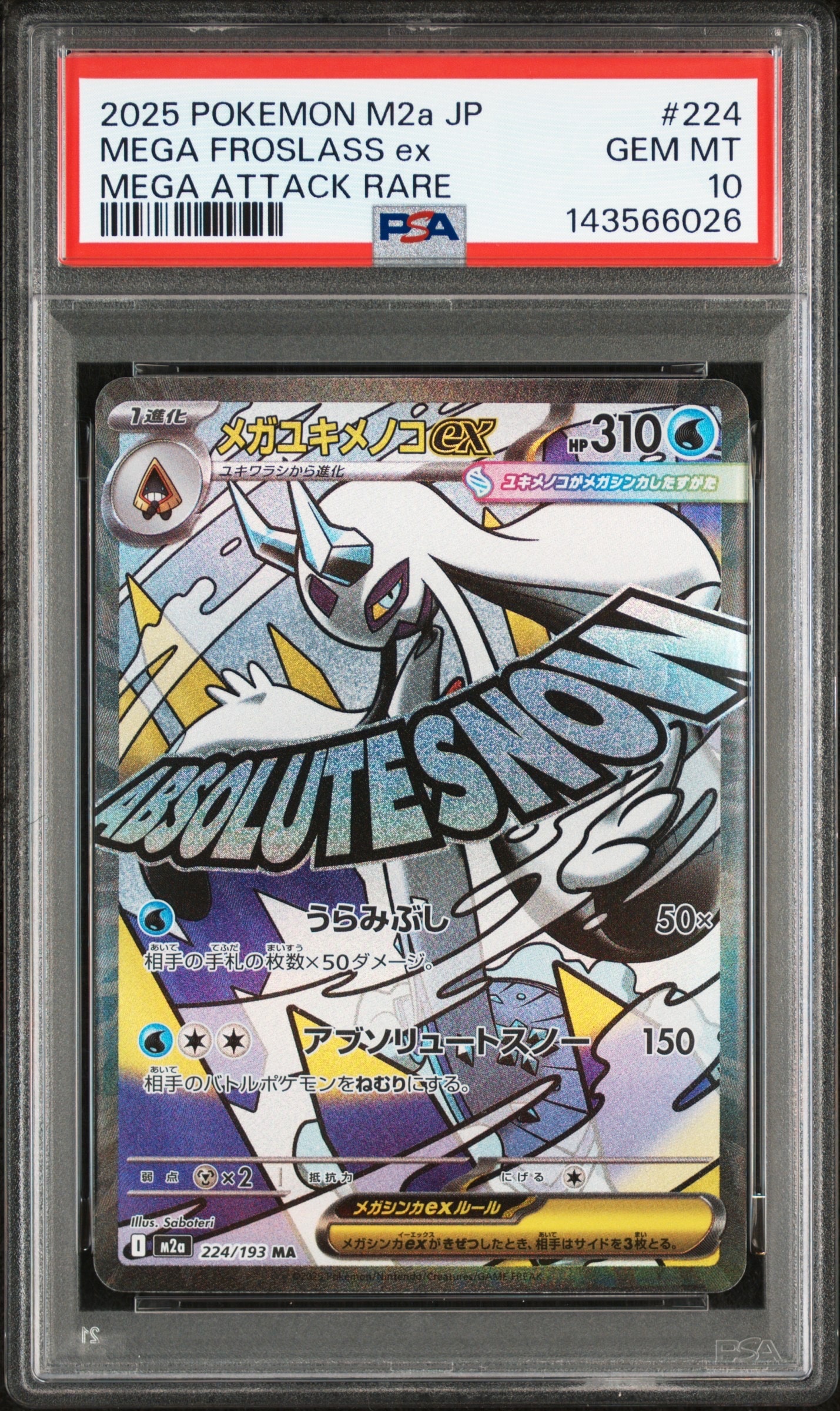 PSA10】メガユキメノコex MA :中国語箔押しエラー [M2a 224/193](ハイ