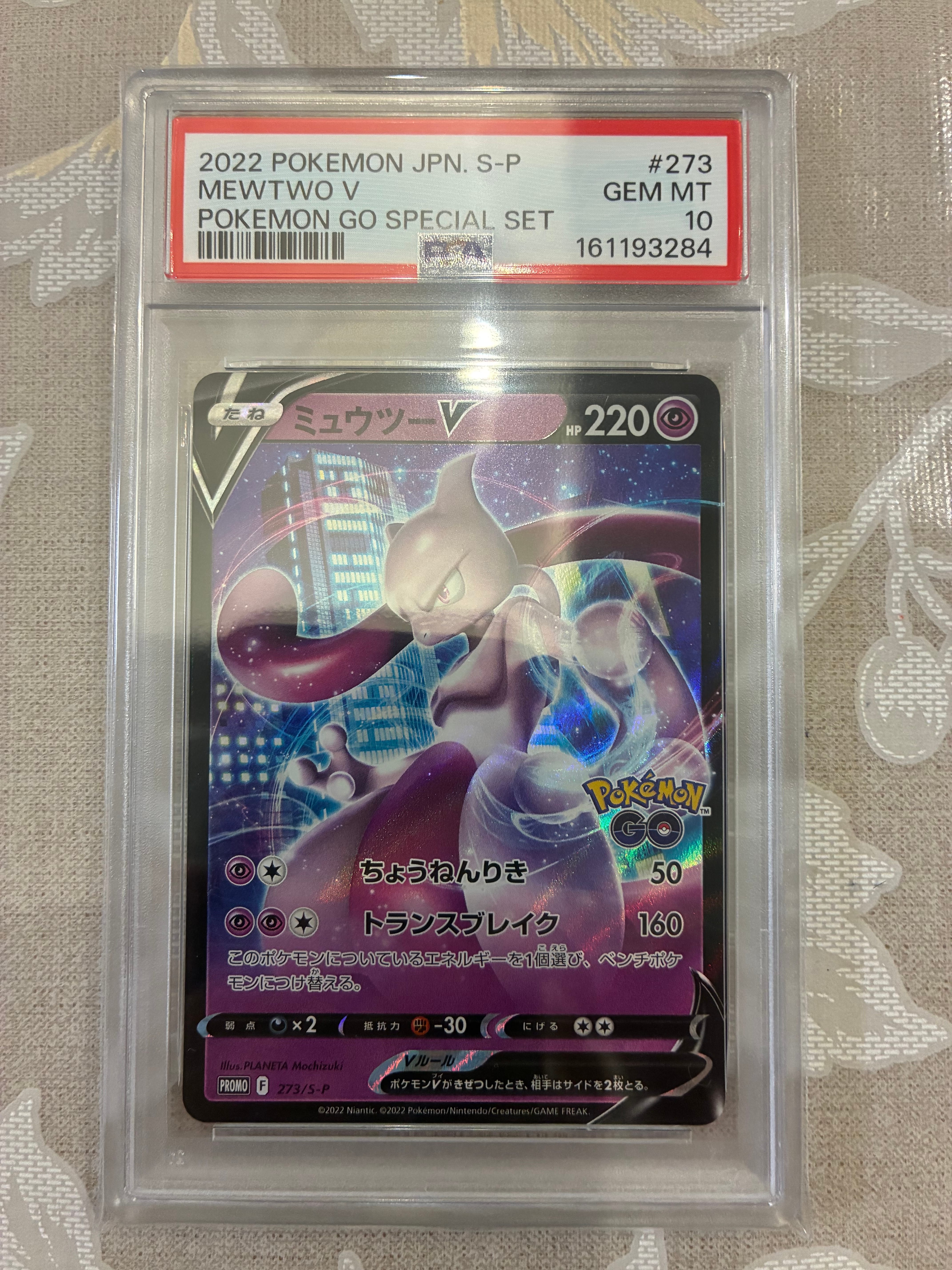 PSA10】ミュウツーV: プロモ[S-P 273](プロモーションカード「S-P」) 1