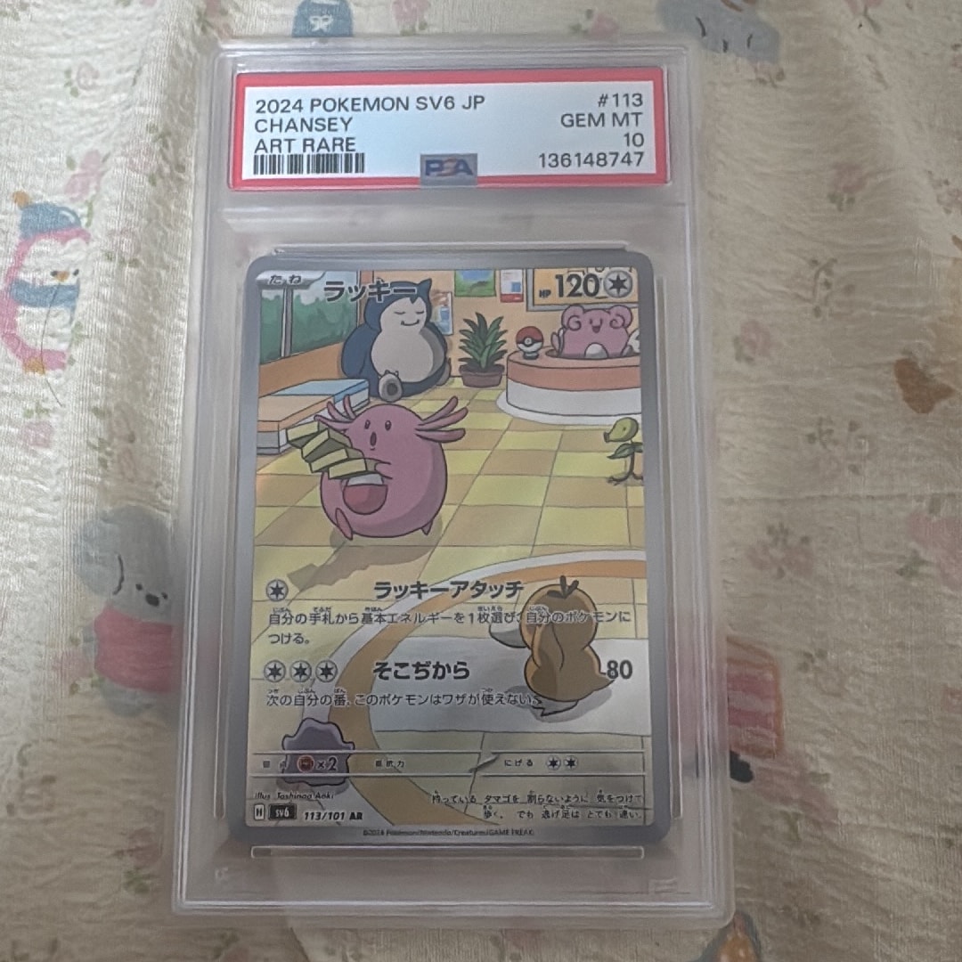 Chansey AR [SV6 113/101](Expansion Pack "Mask of Change")