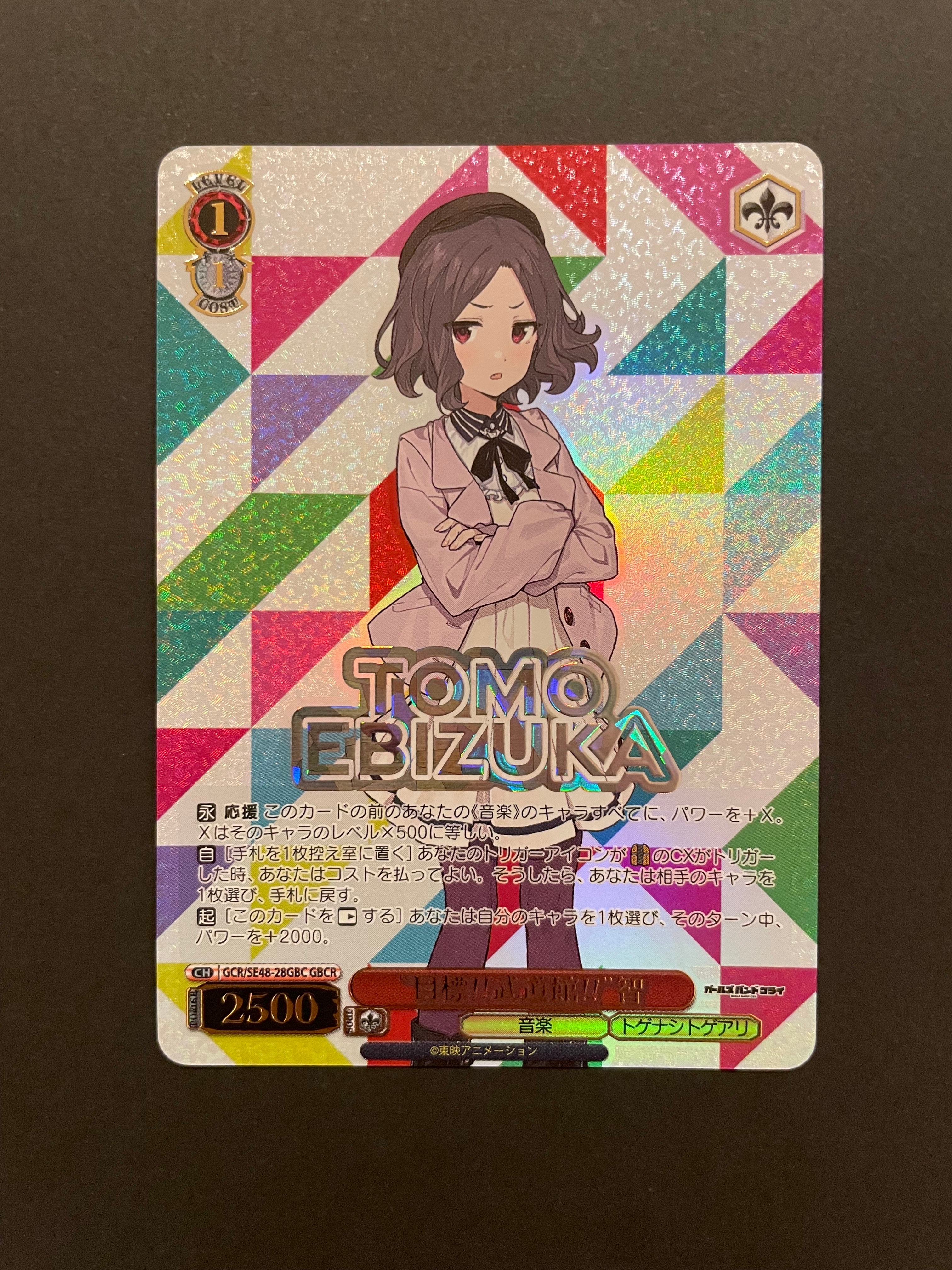 "目標!!武道館!!"智 GBCR [GCR/SE48-28GBC](プレミアムブースター「ガールズバンドクライ」)