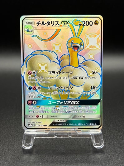世界49枚 PSA10 チルタリスGX 2018 100 15 世界49枚 PSA10 チルタリス 世界49枚 PSA10 チルタリスGX 2018 100 15 世界49枚 PSA10 チルタリス