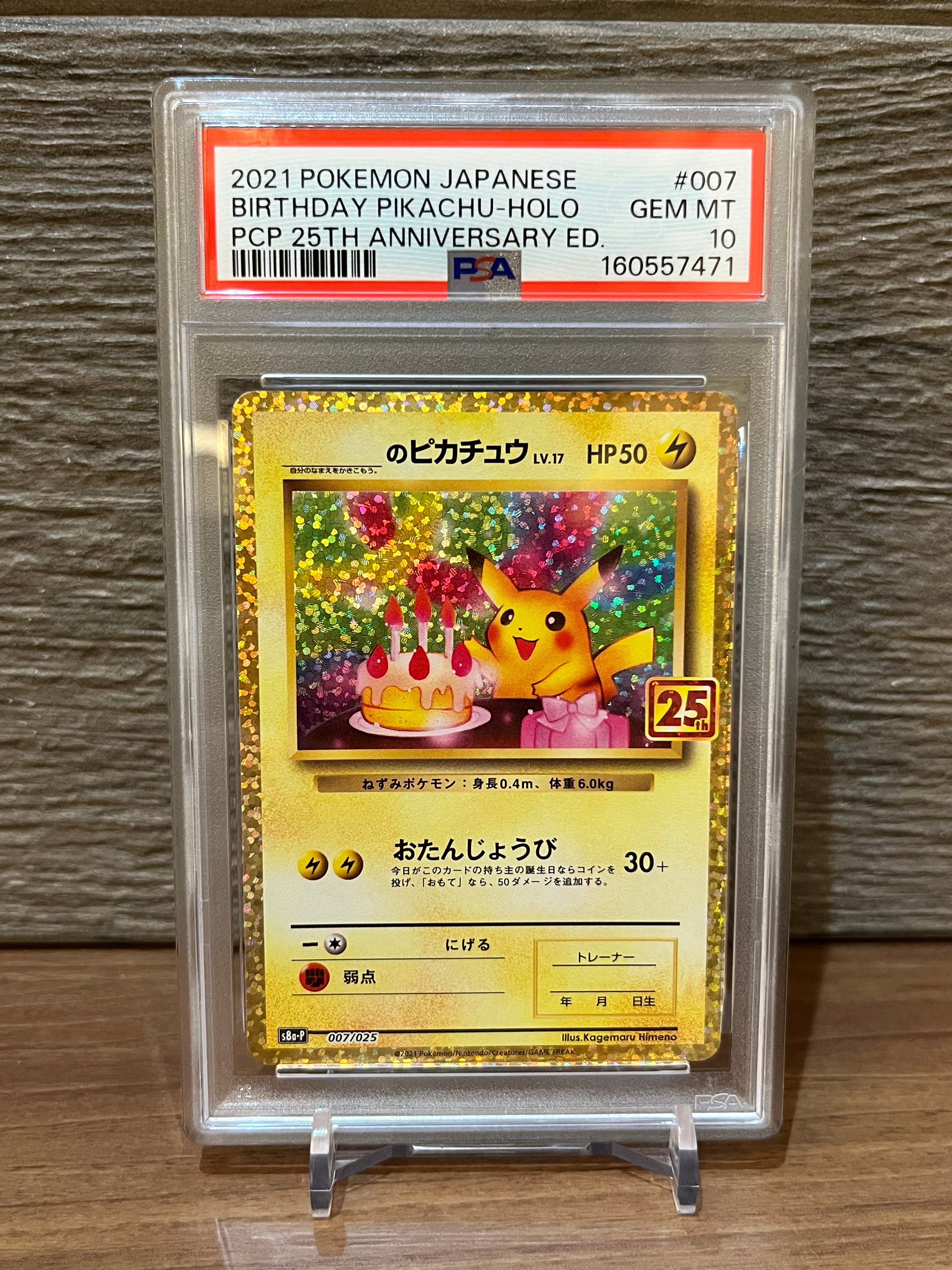 PSA10】ミュウex: プロモ[S8a-P 014/025](プロモカードパック 25th
