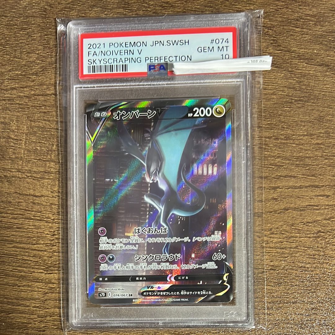 オンバーンV SR :SA[S7D 074/067](拡張パック「摩天パーフェクト」)
