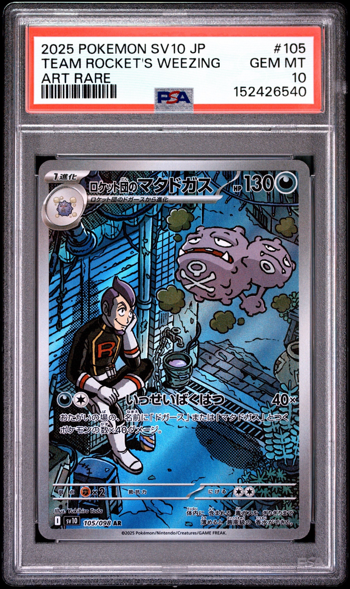PSA10】ロケット団のマタドガス AR [SV10 105/098](拡張パック